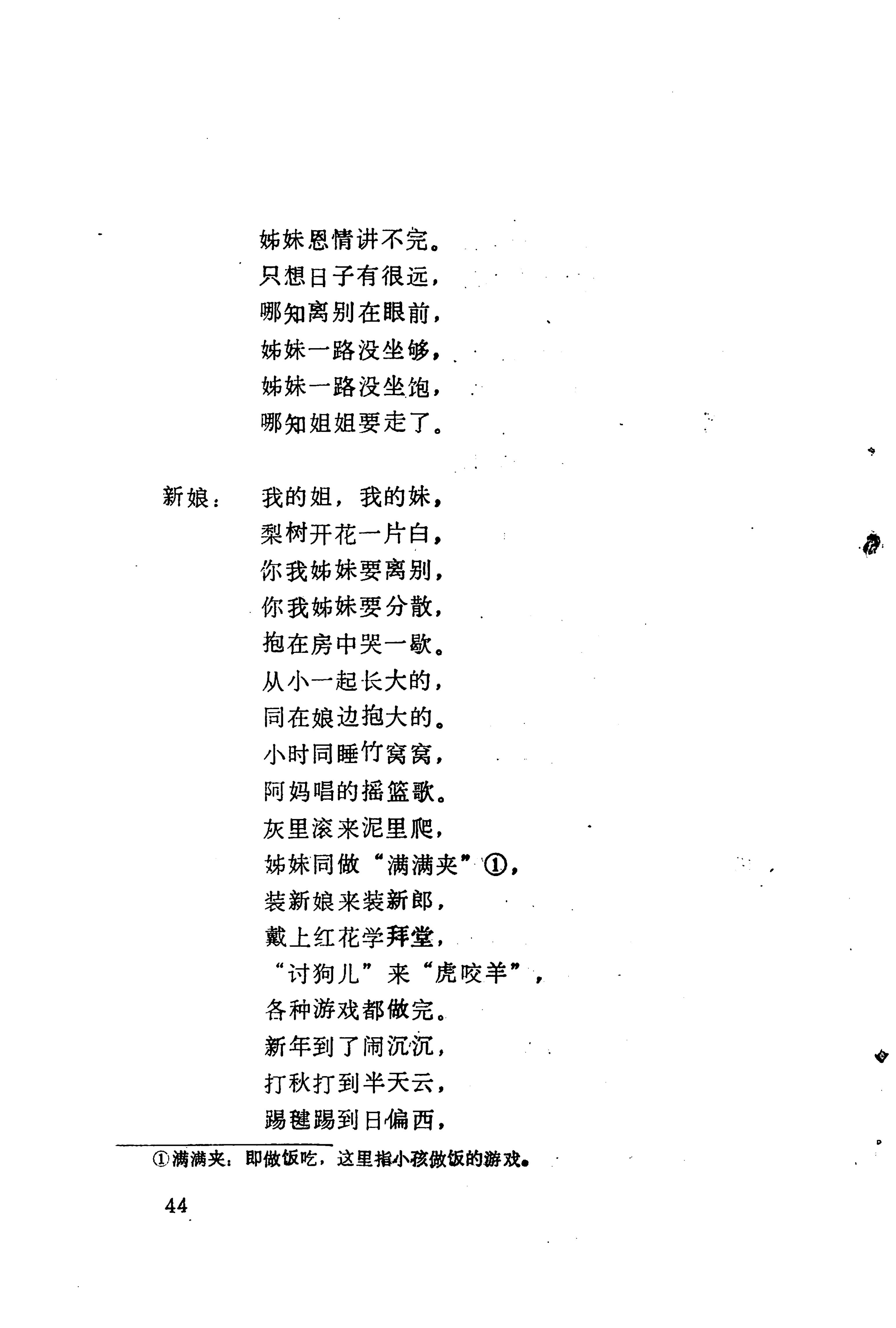 哭嫁歌_68.jpg