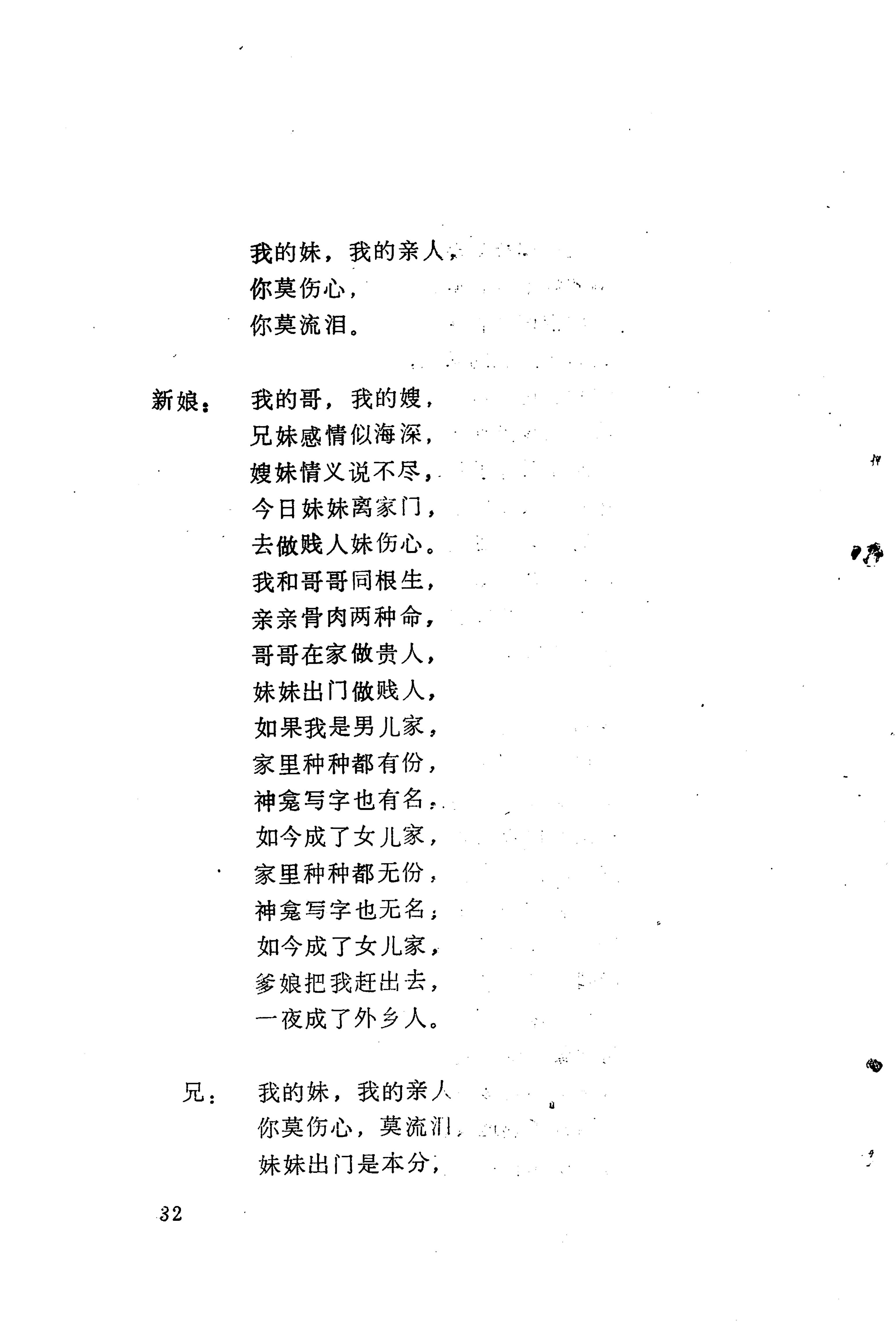 哭嫁歌_56.jpg