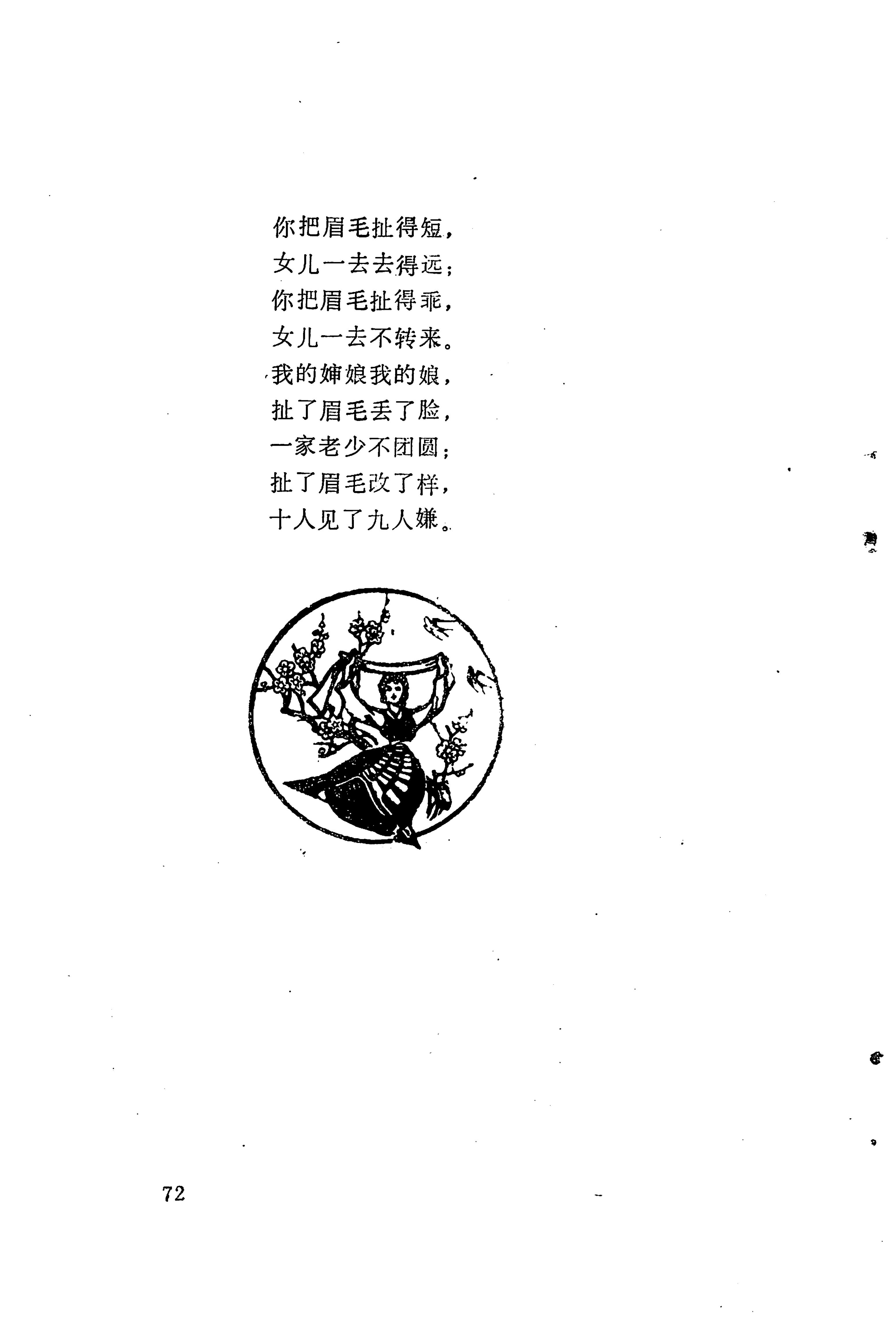哭嫁歌_96.jpg