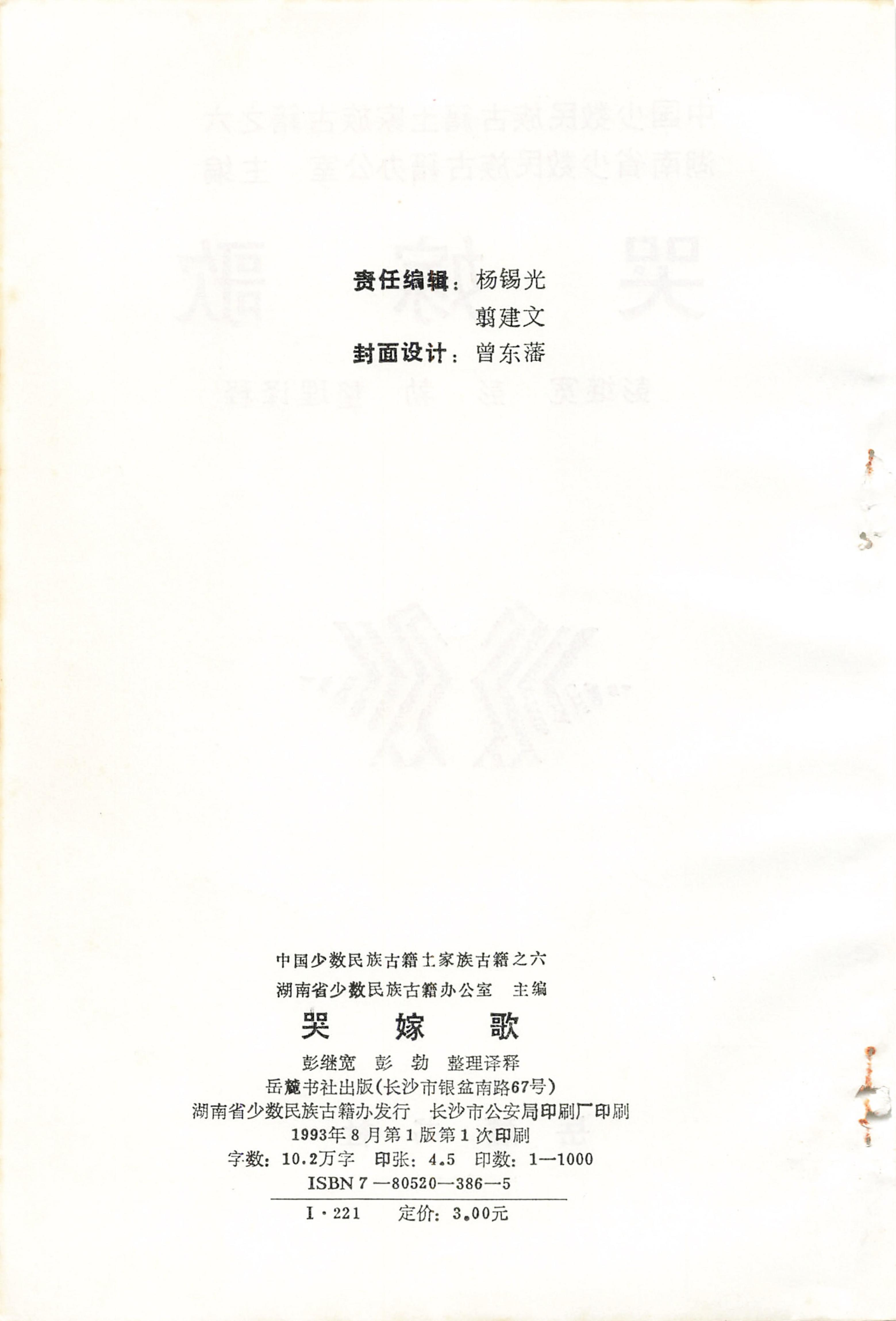 哭嫁歌_02.jpg