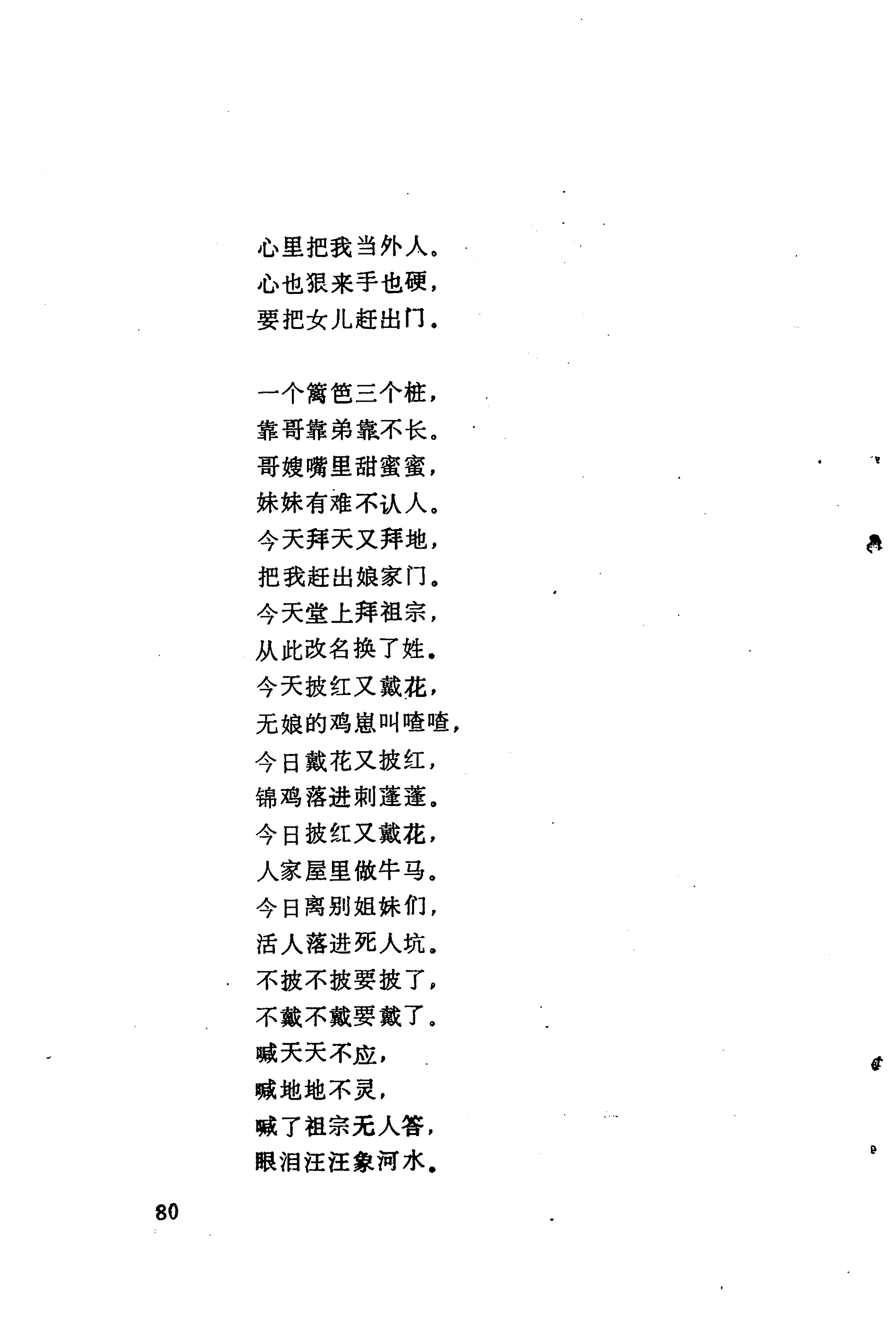 哭嫁歌_104.jpg