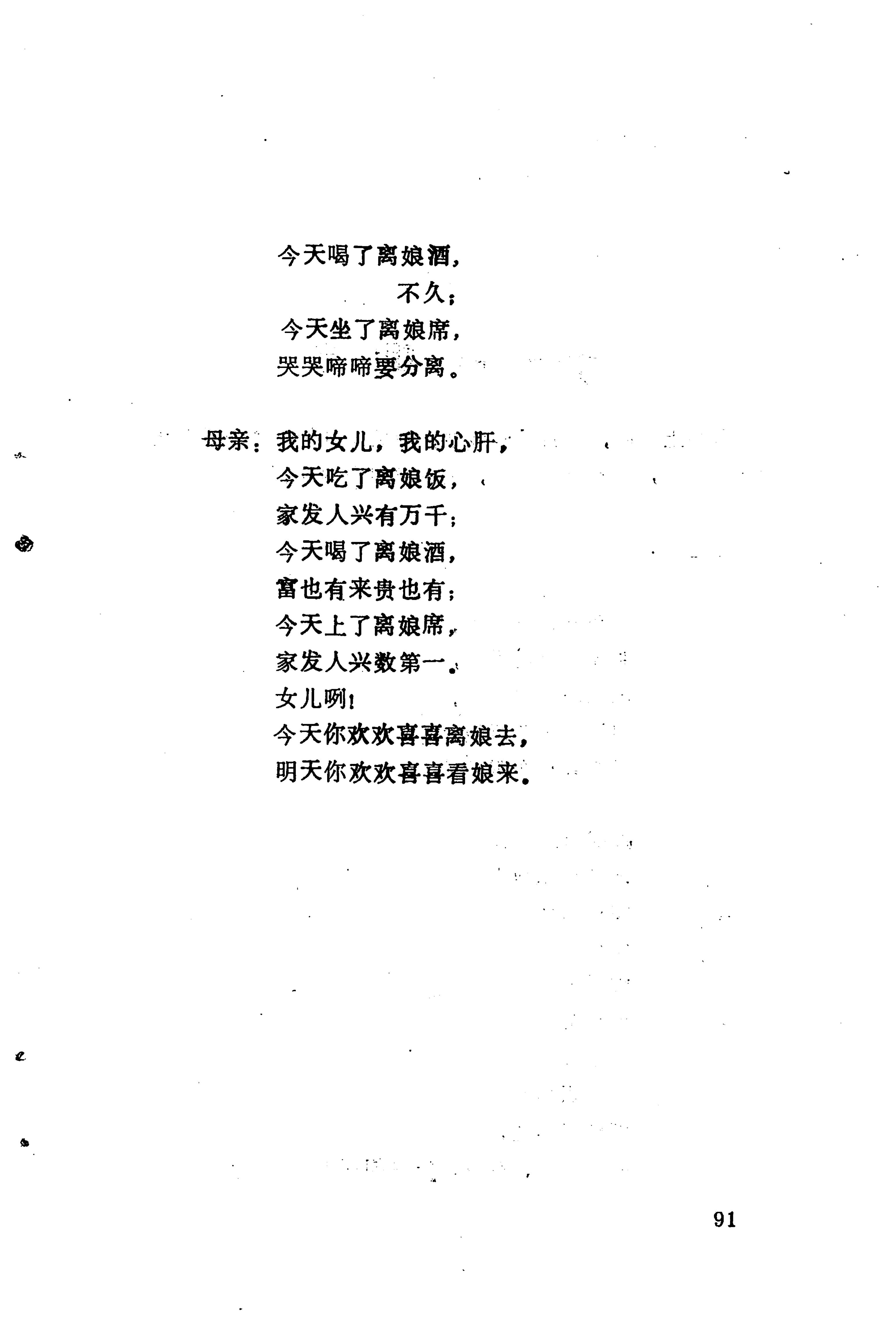 哭嫁歌_115.jpg