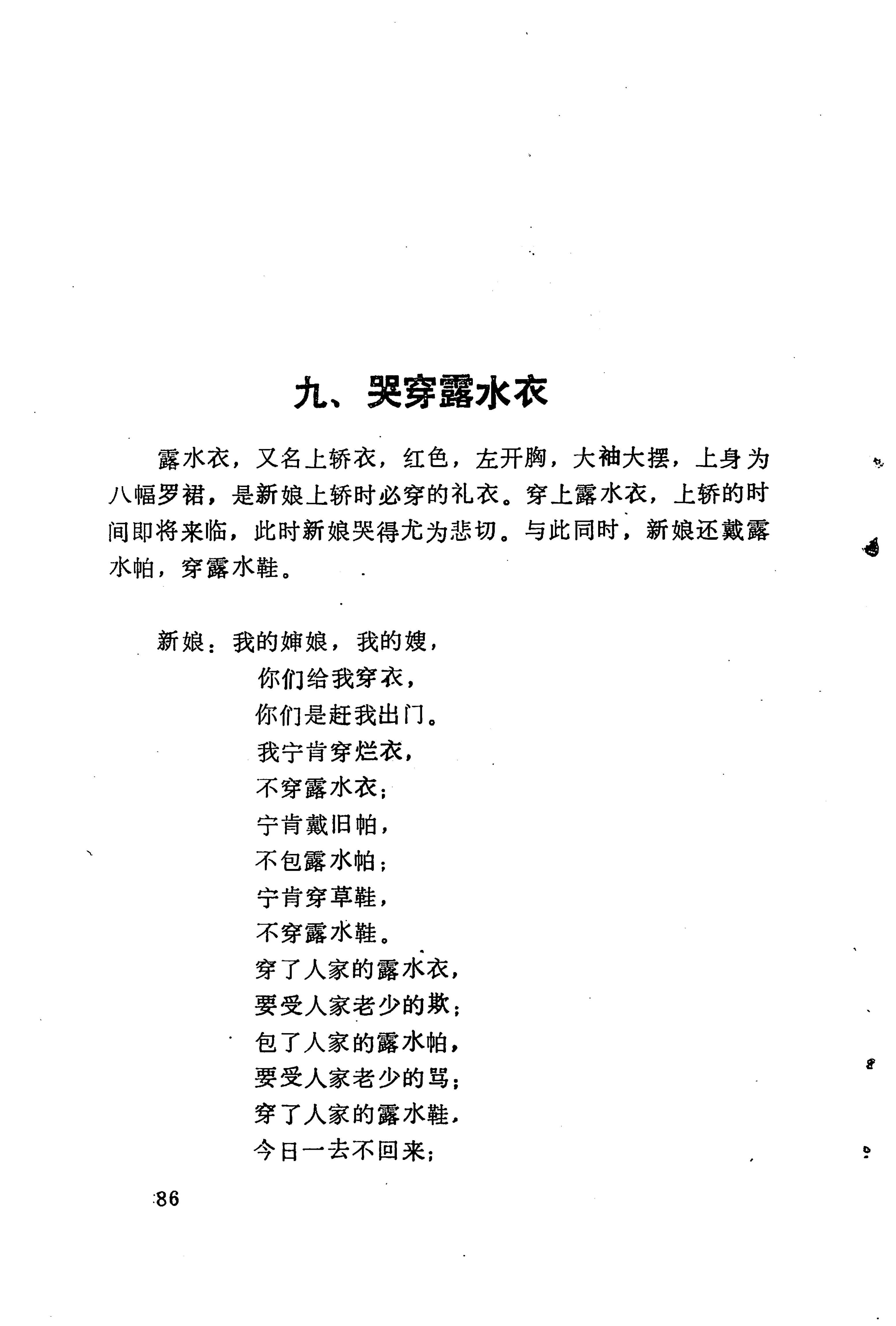 哭嫁歌_110.jpg