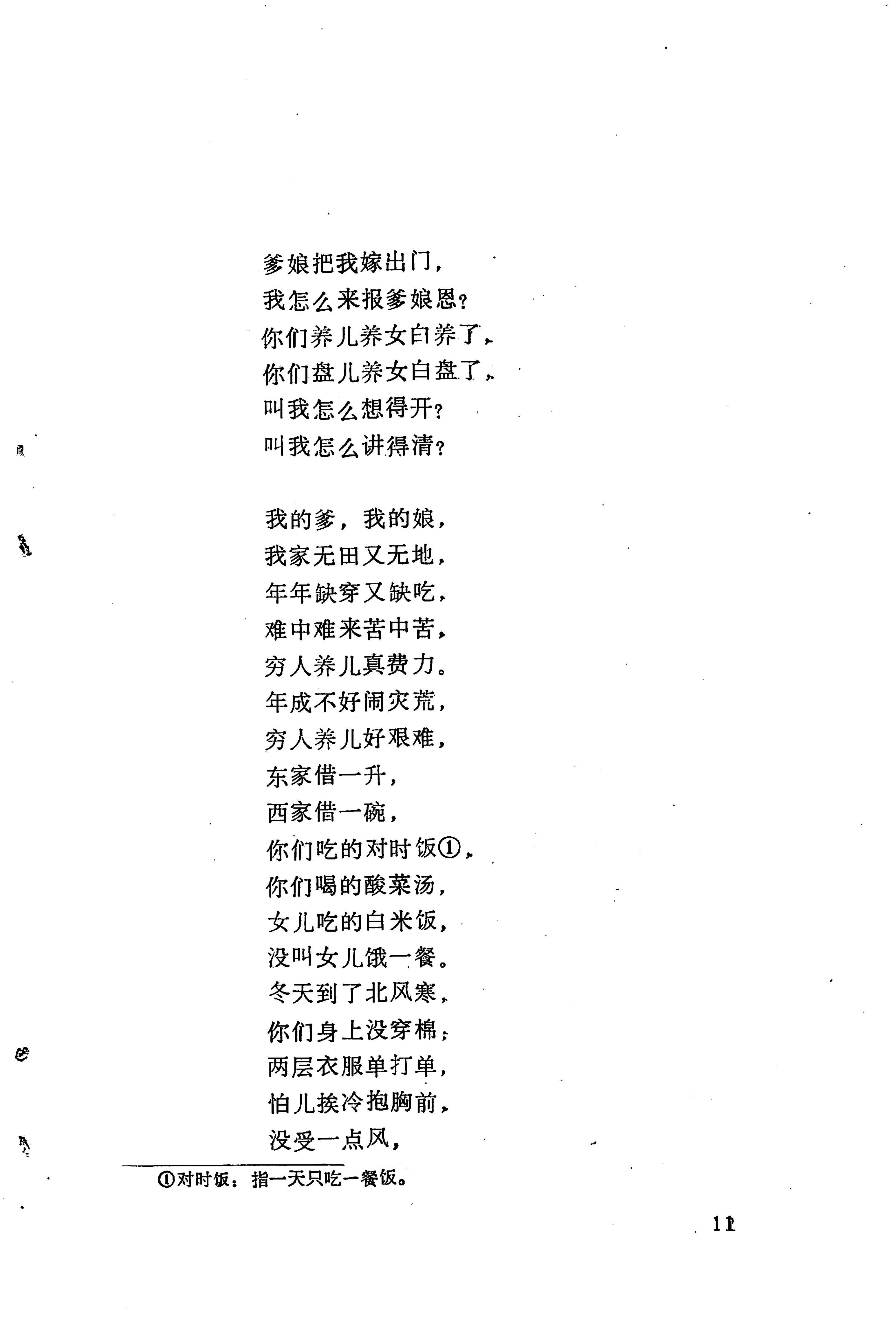 哭嫁歌_35.jpg