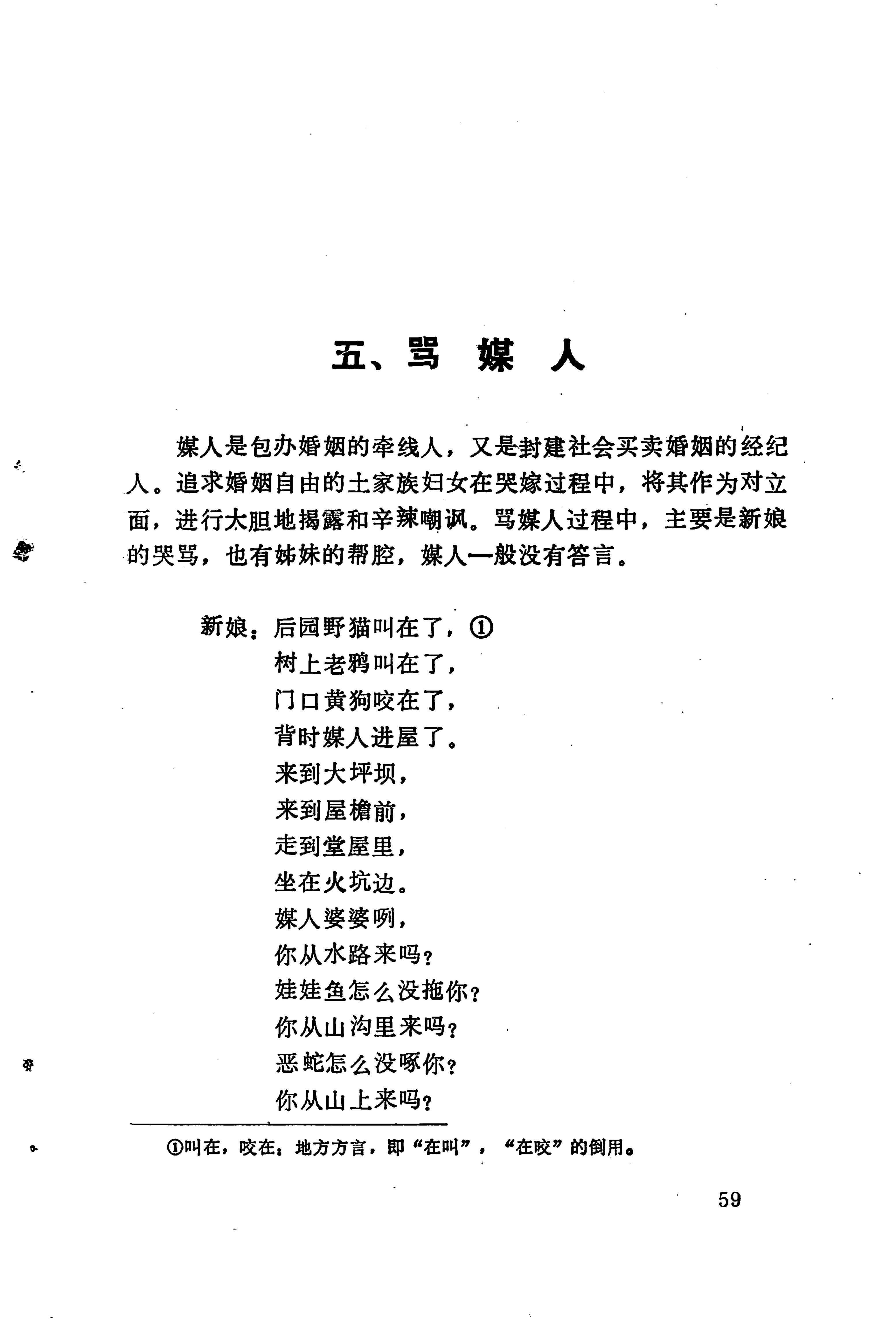 哭嫁歌_83.jpg