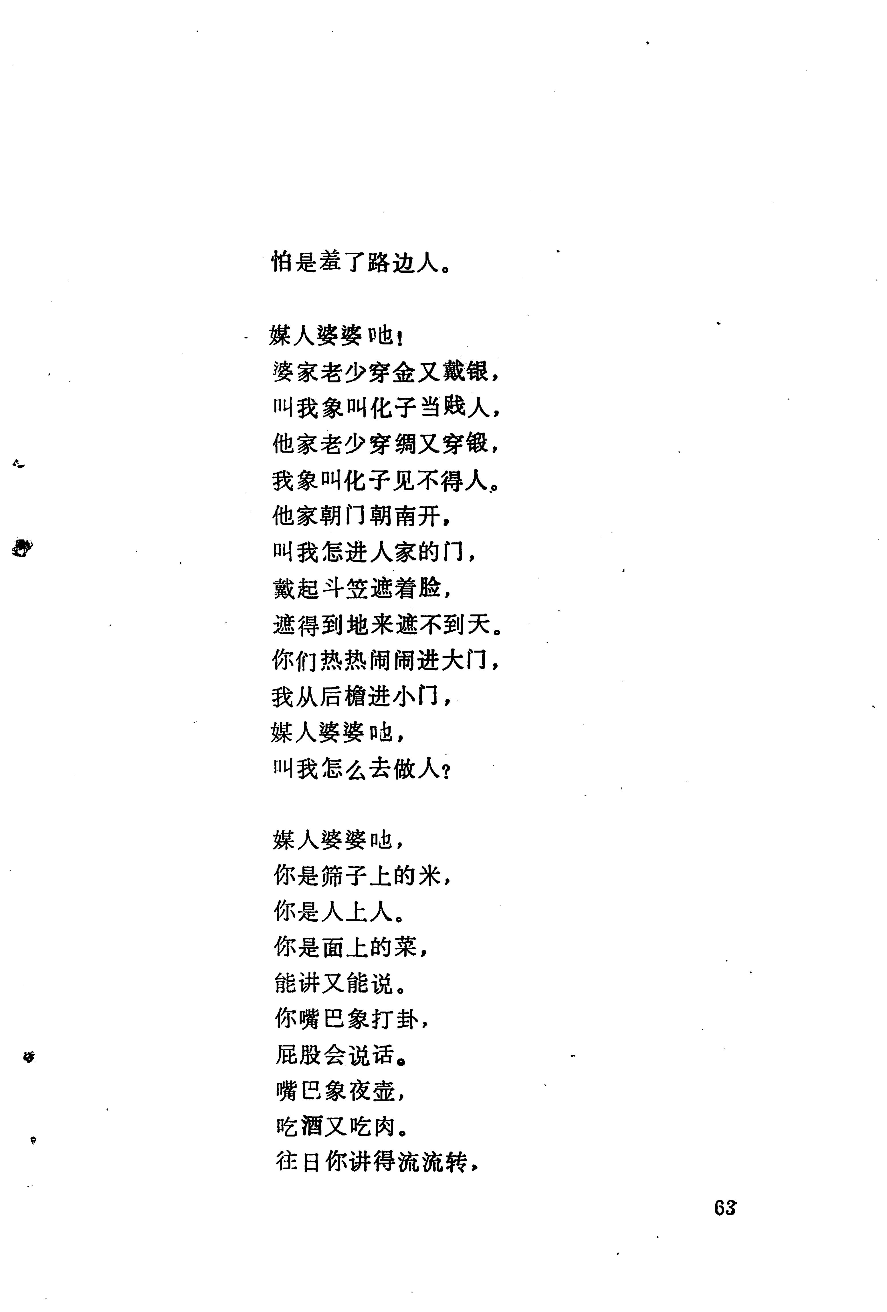 哭嫁歌_87.jpg
