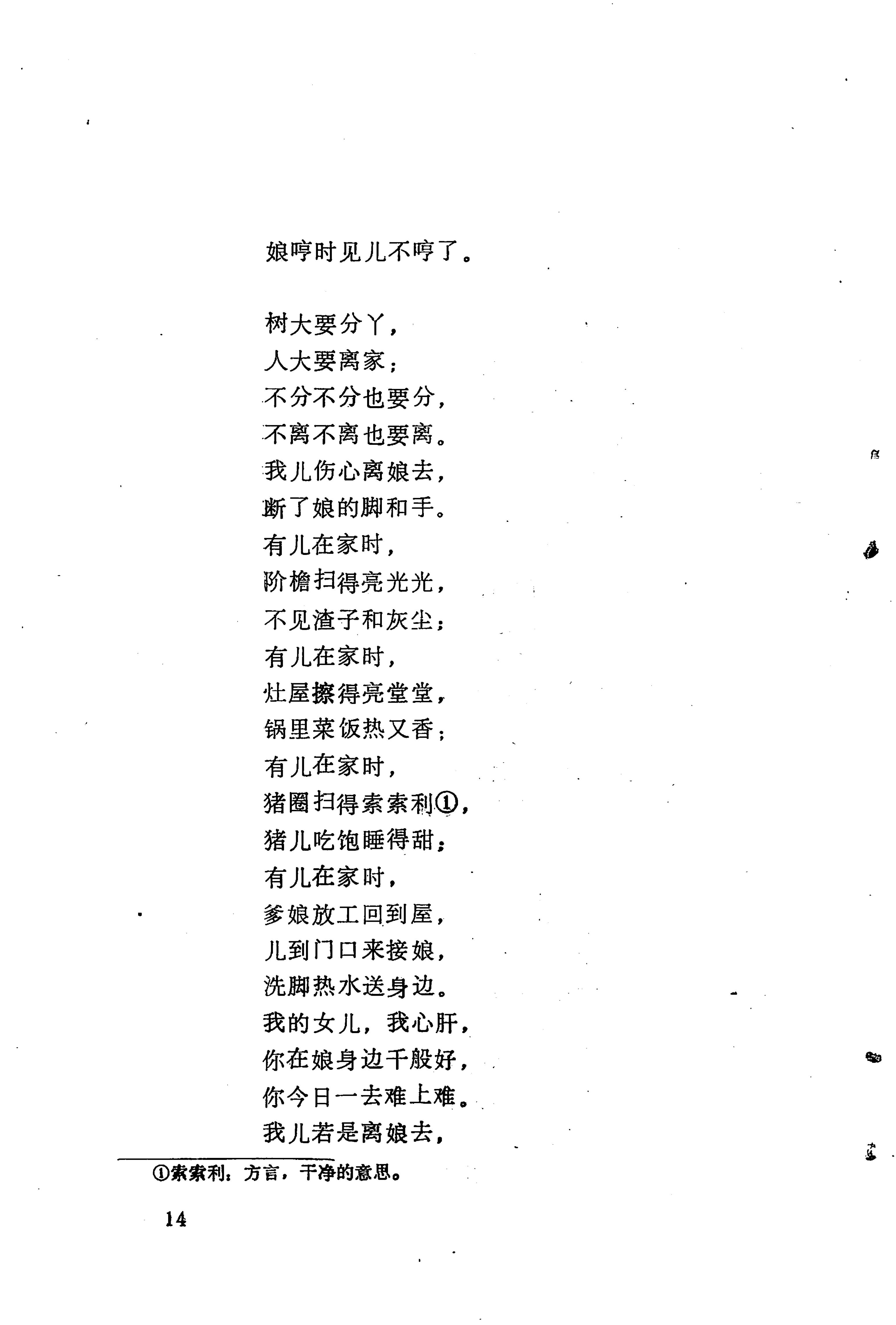 哭嫁歌_38.jpg