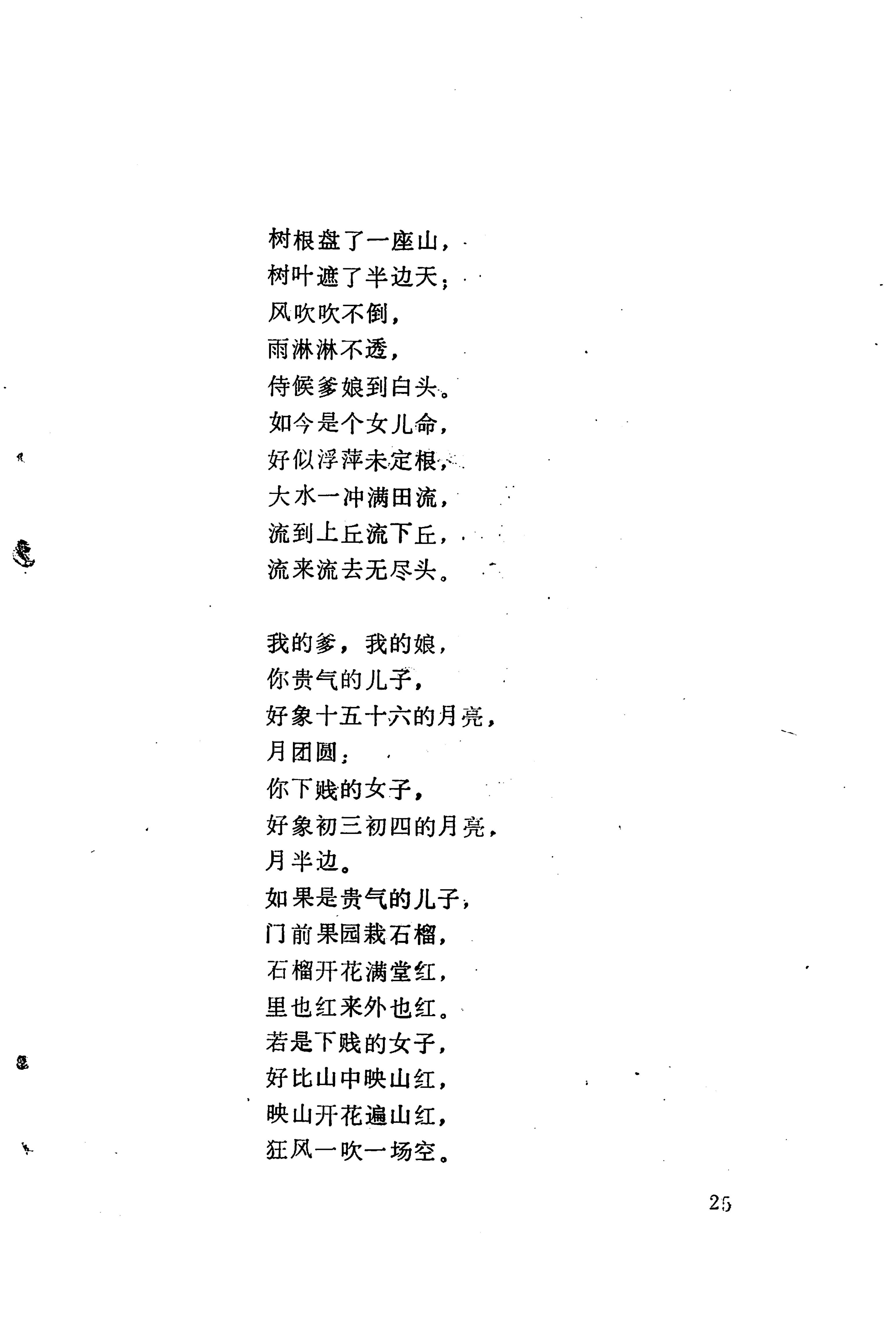 哭嫁歌_49.jpg