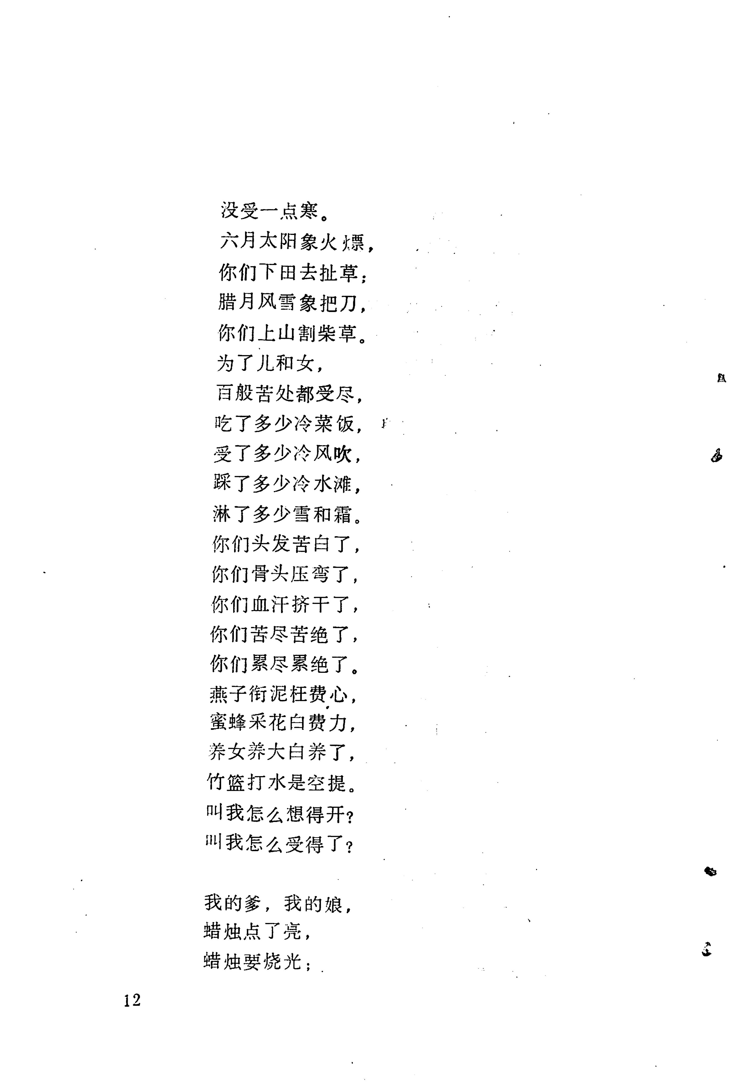 哭嫁歌_36.jpg