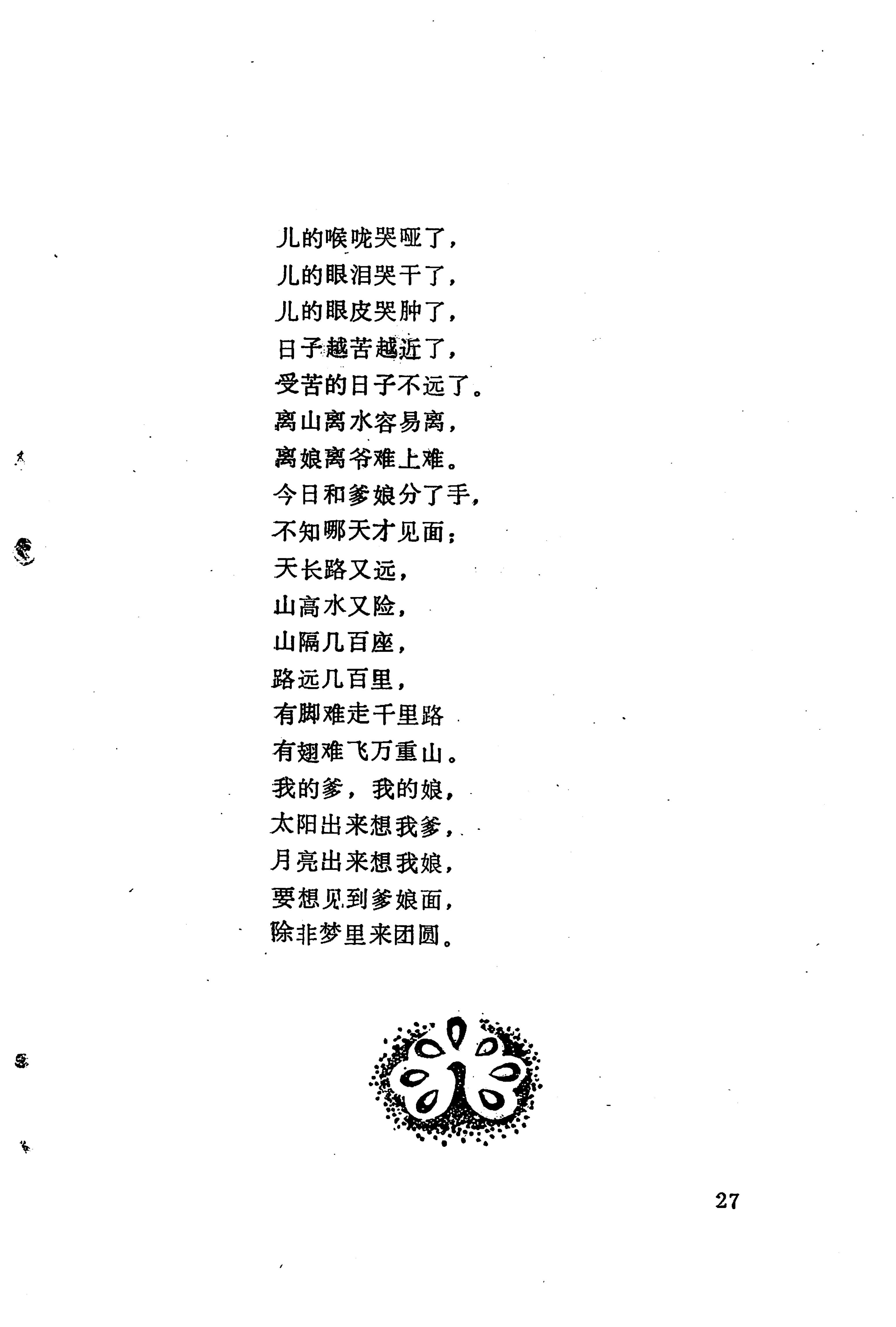 哭嫁歌_51.jpg