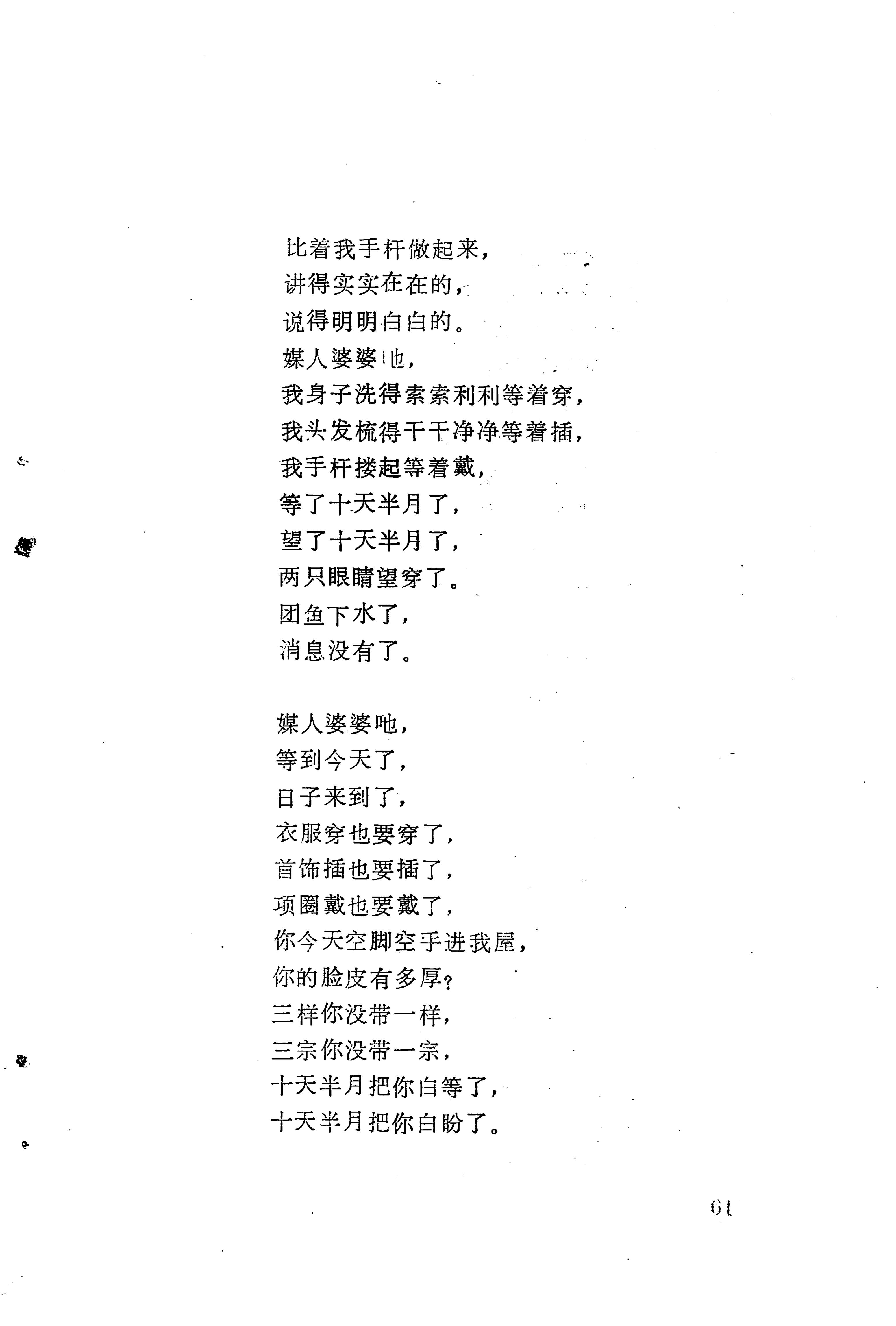 哭嫁歌_85.jpg