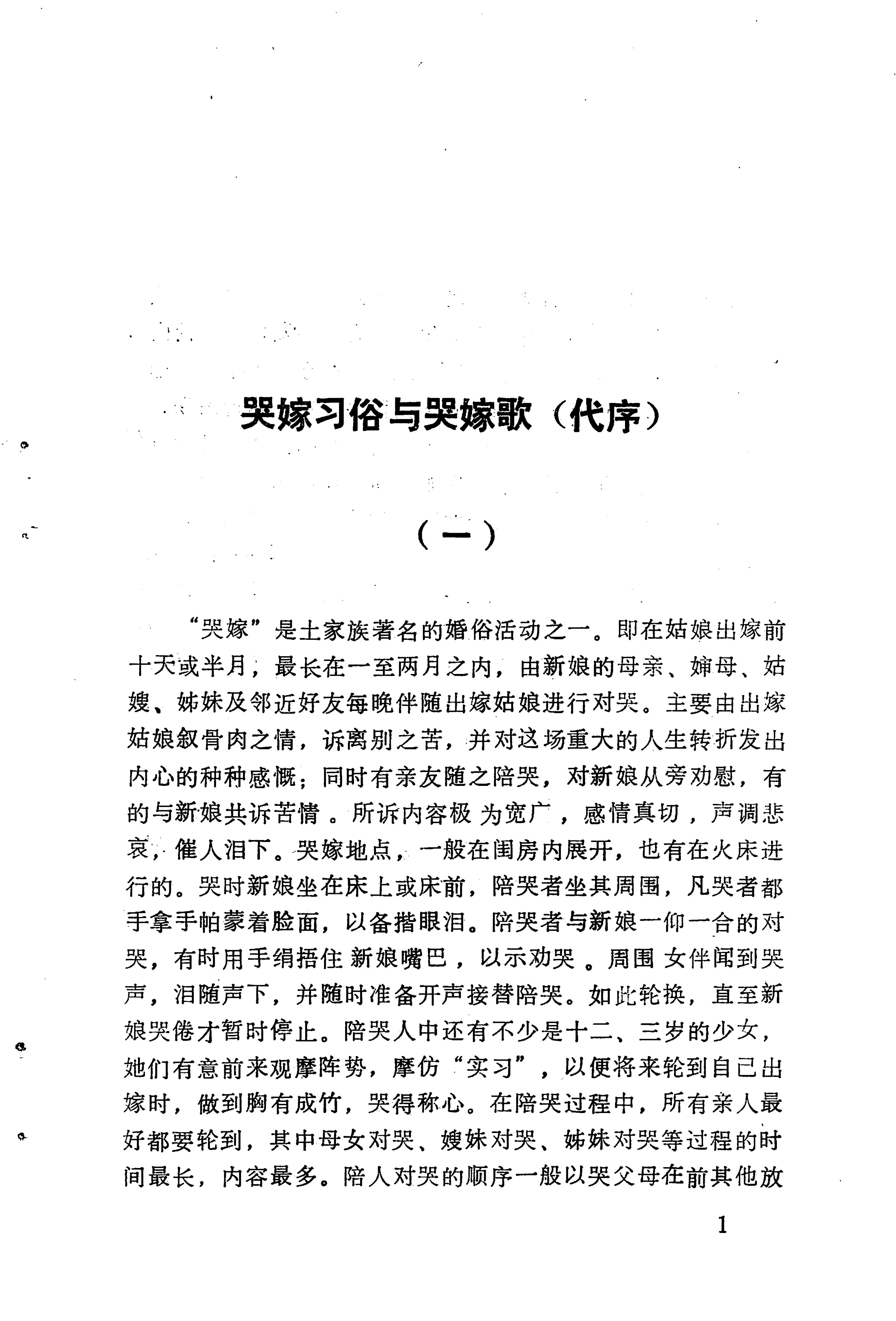 哭嫁歌_09.jpg
