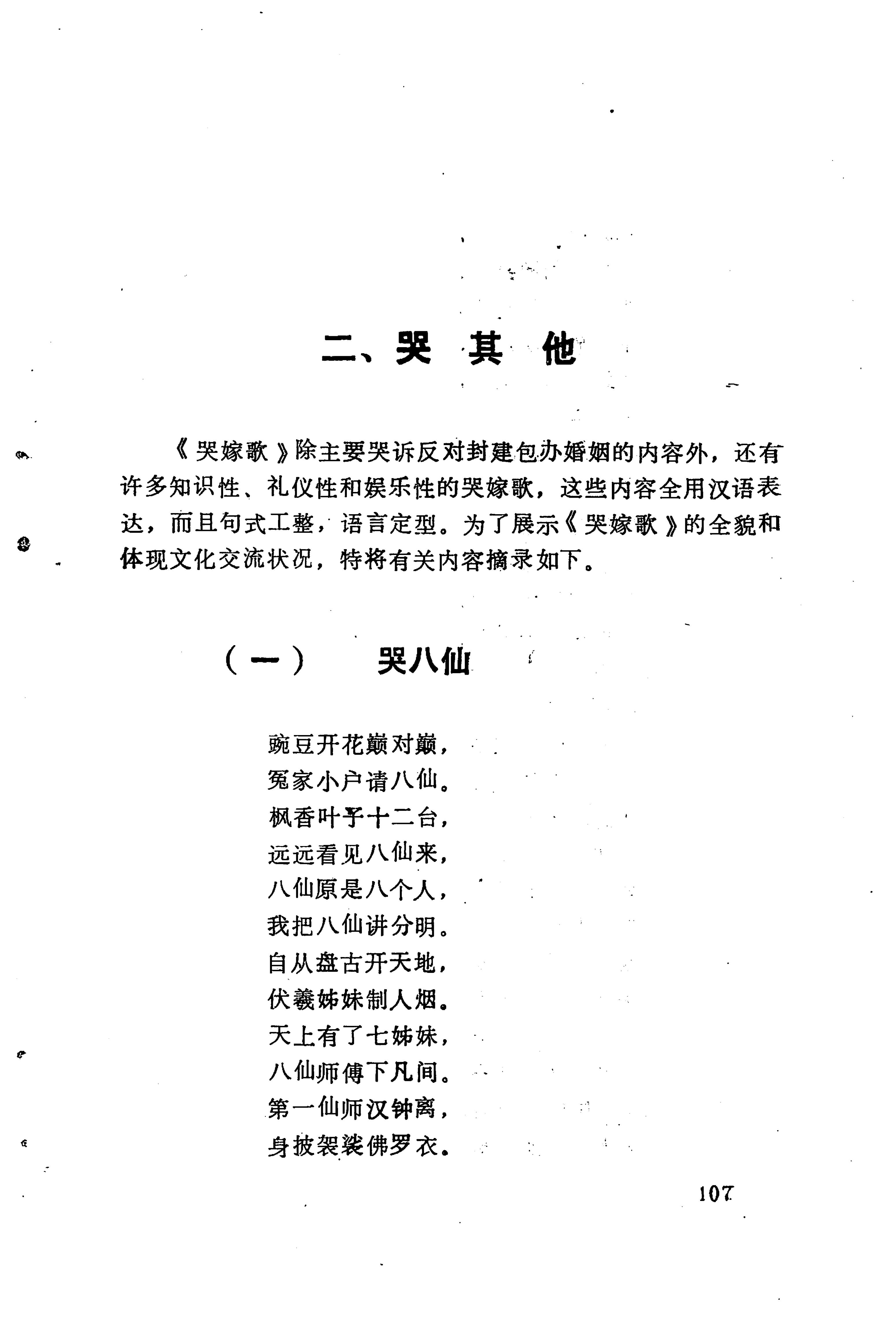 哭嫁歌_131.jpg