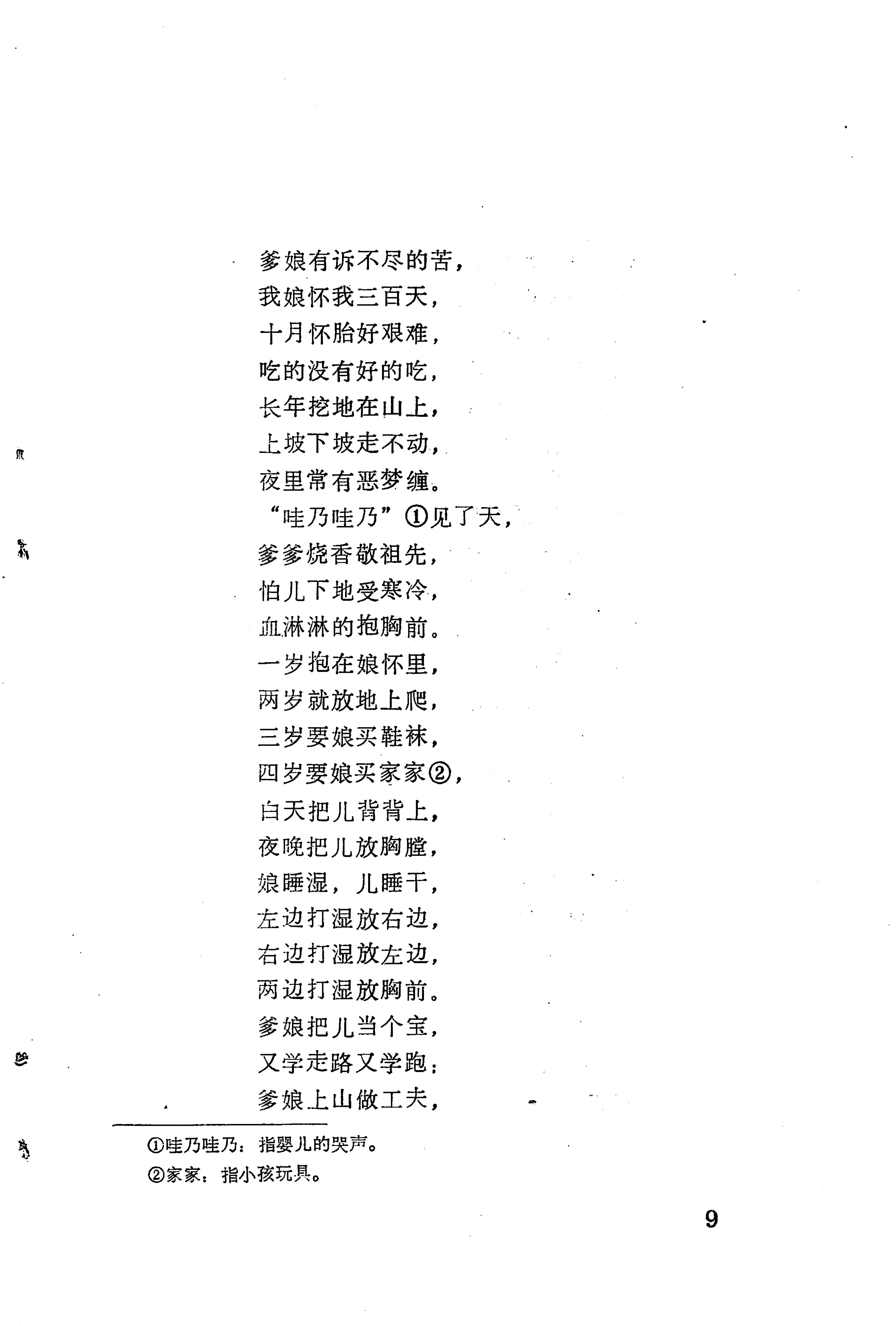 哭嫁歌_33.jpg