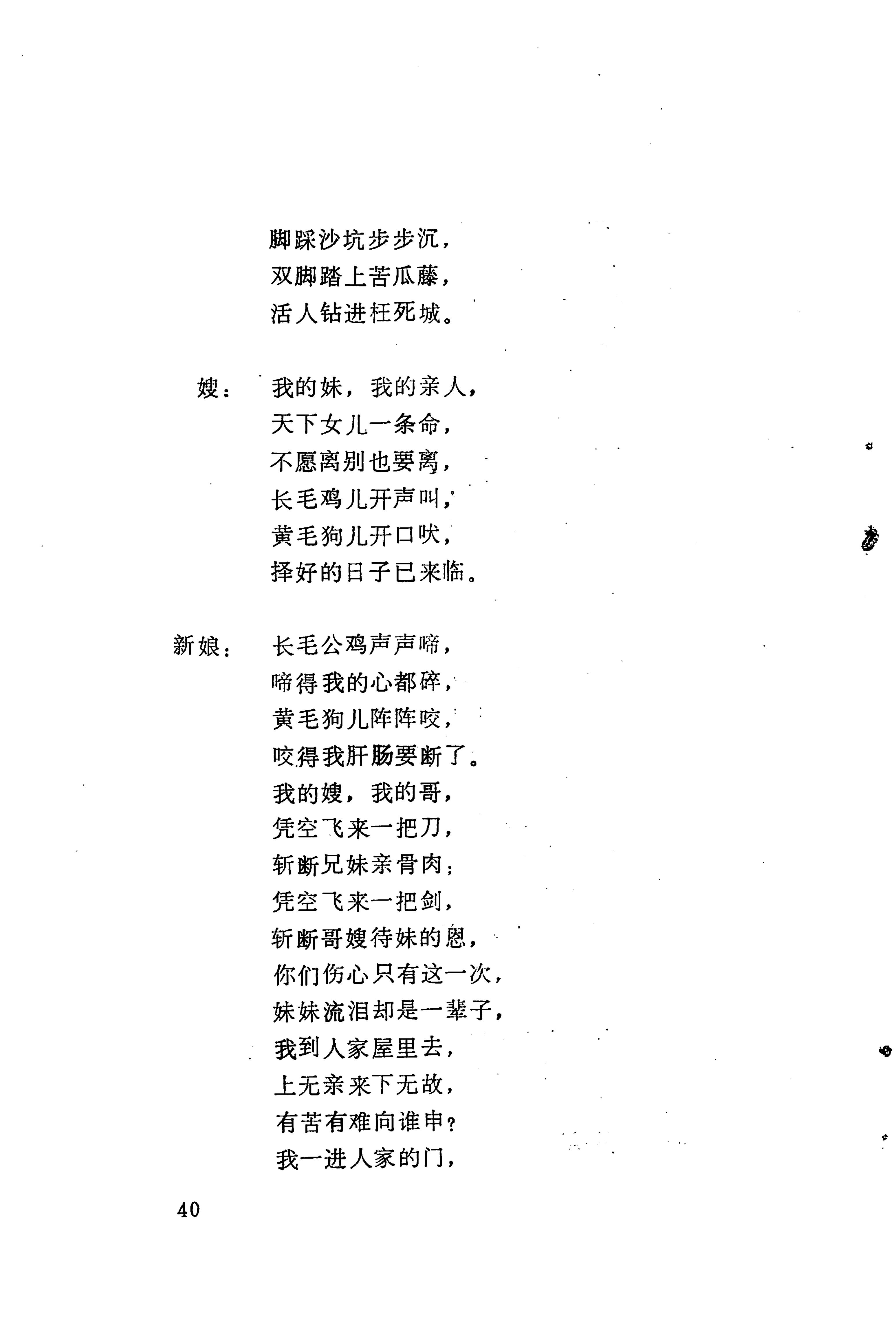 哭嫁歌_64.jpg
