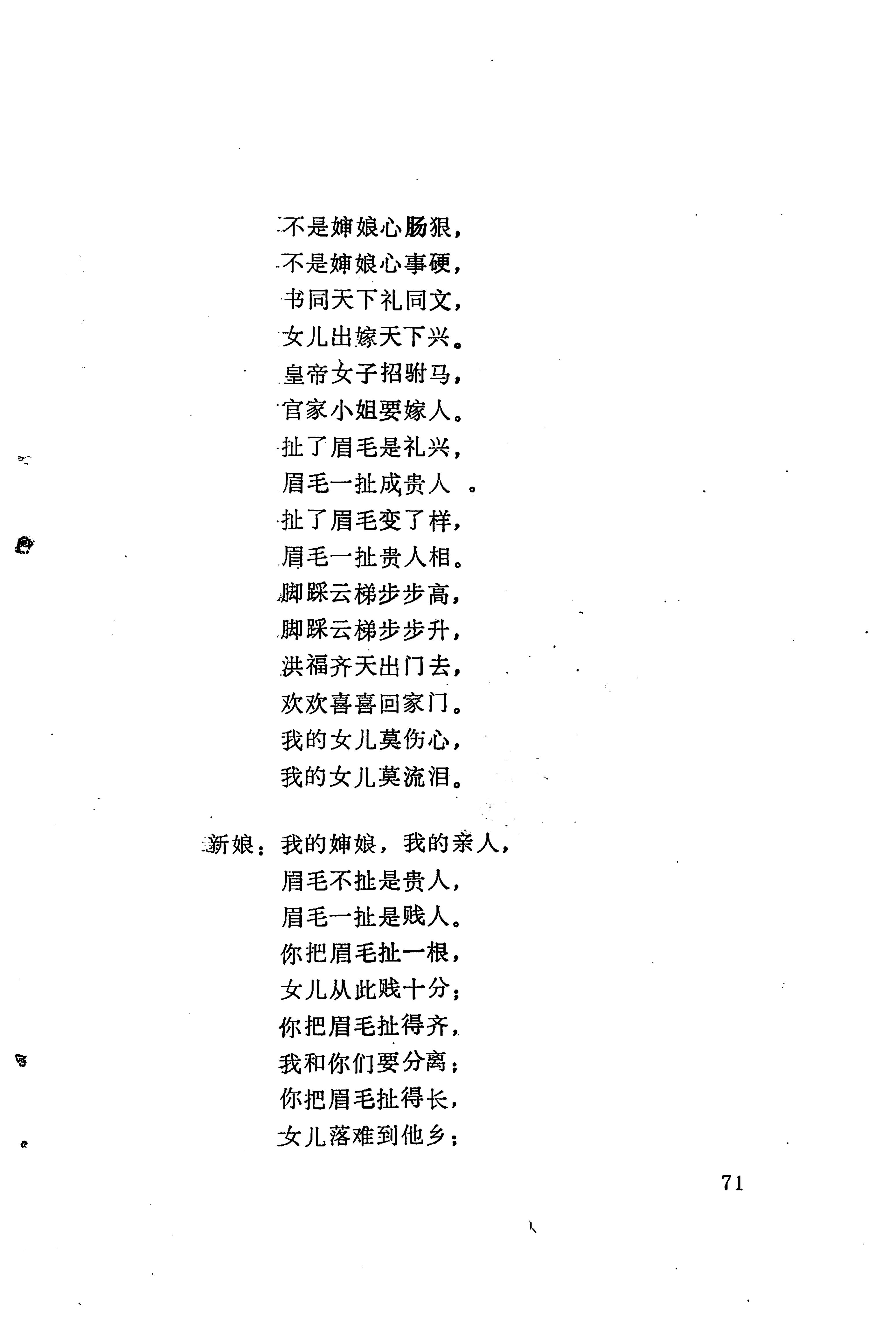 哭嫁歌_95.jpg