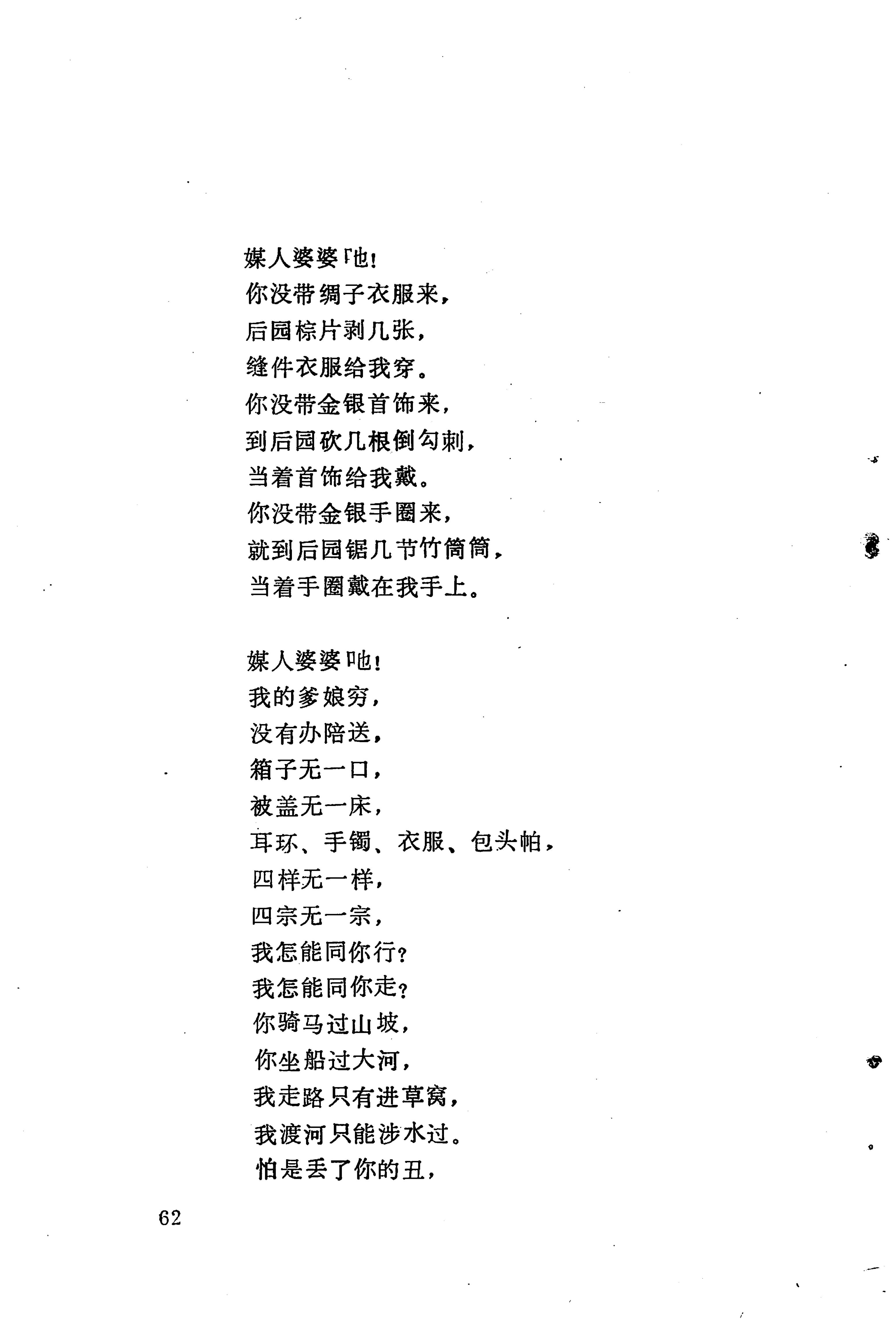 哭嫁歌_86.jpg