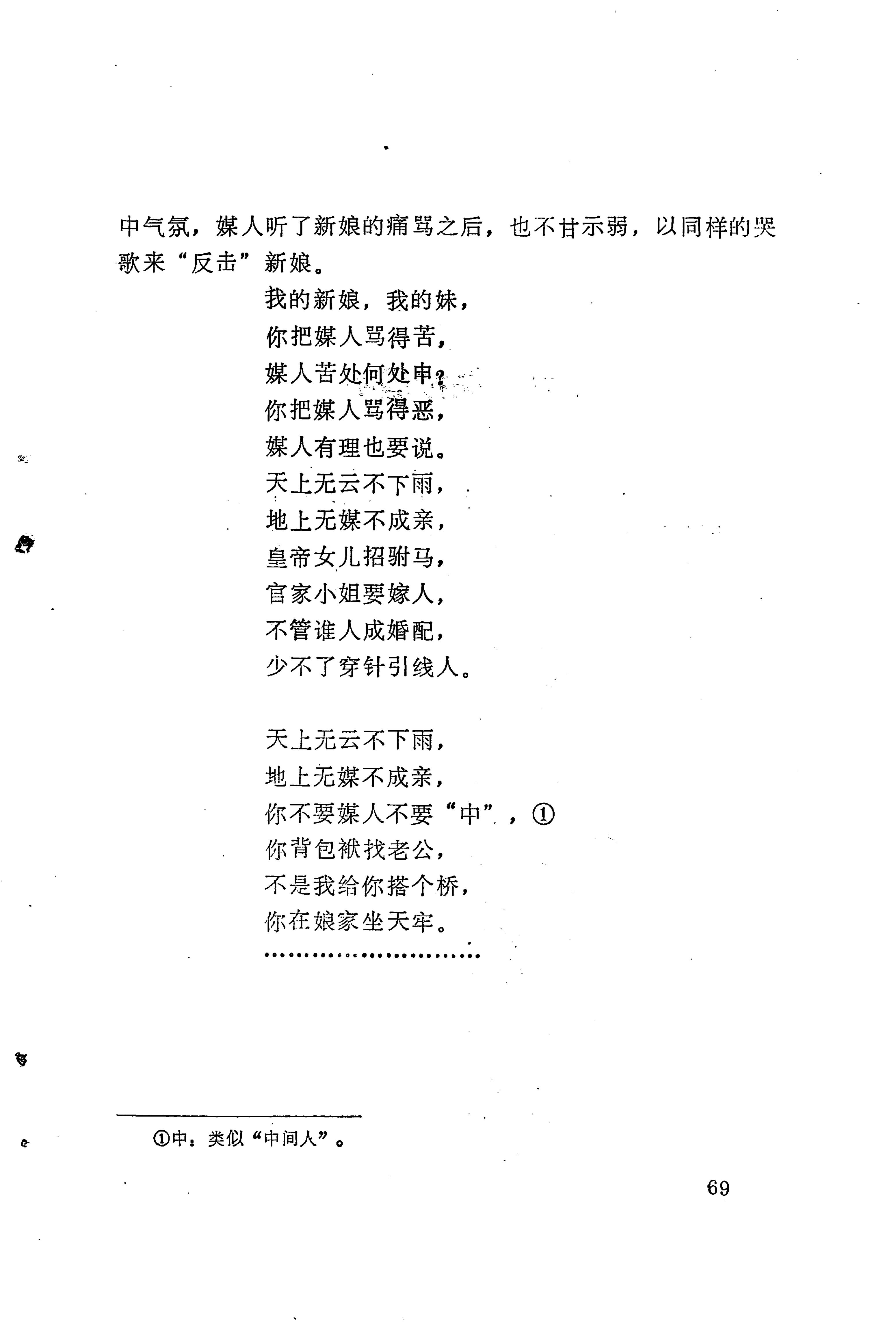 哭嫁歌_93.jpg