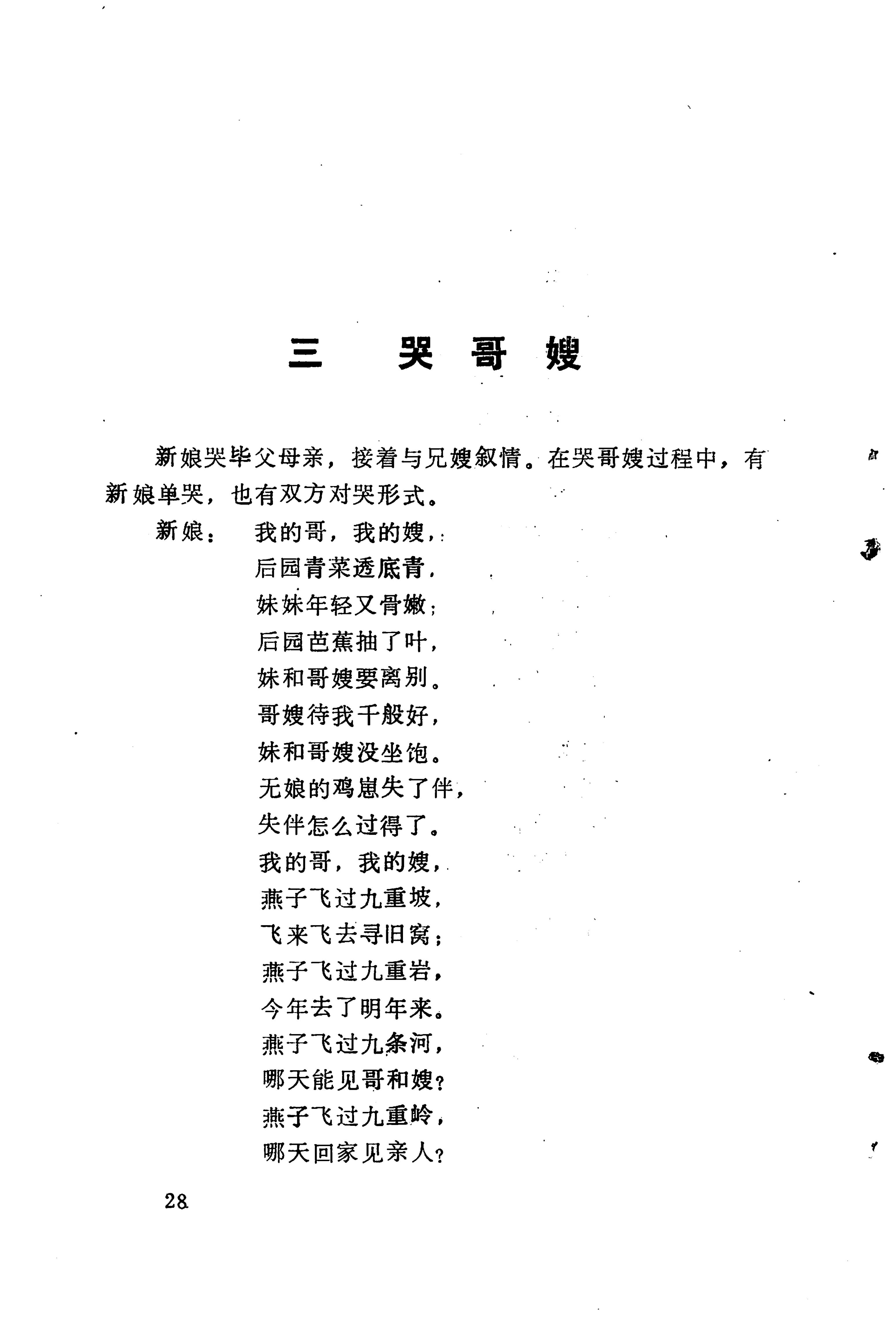 哭嫁歌_52.jpg