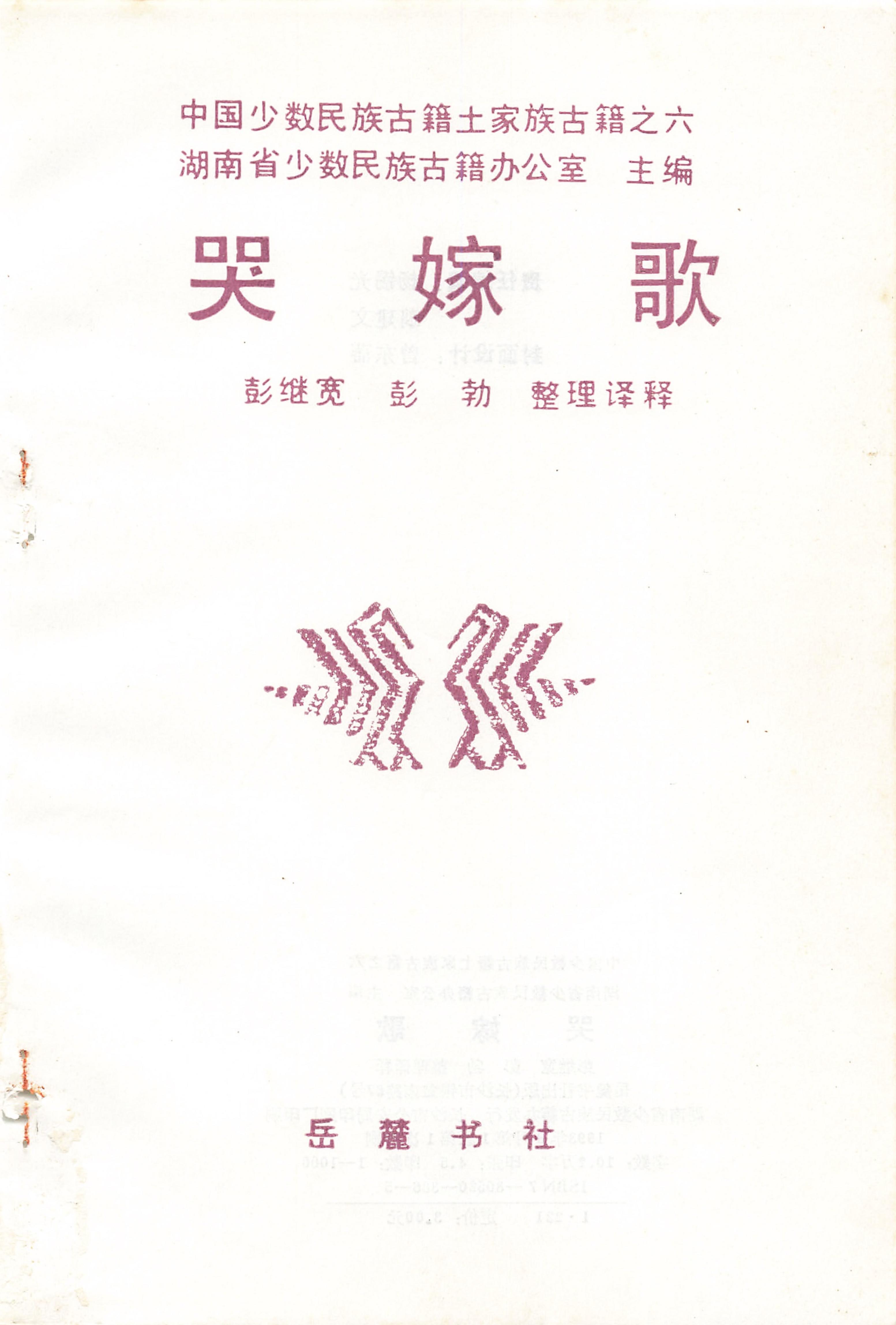 哭嫁歌_01.jpg