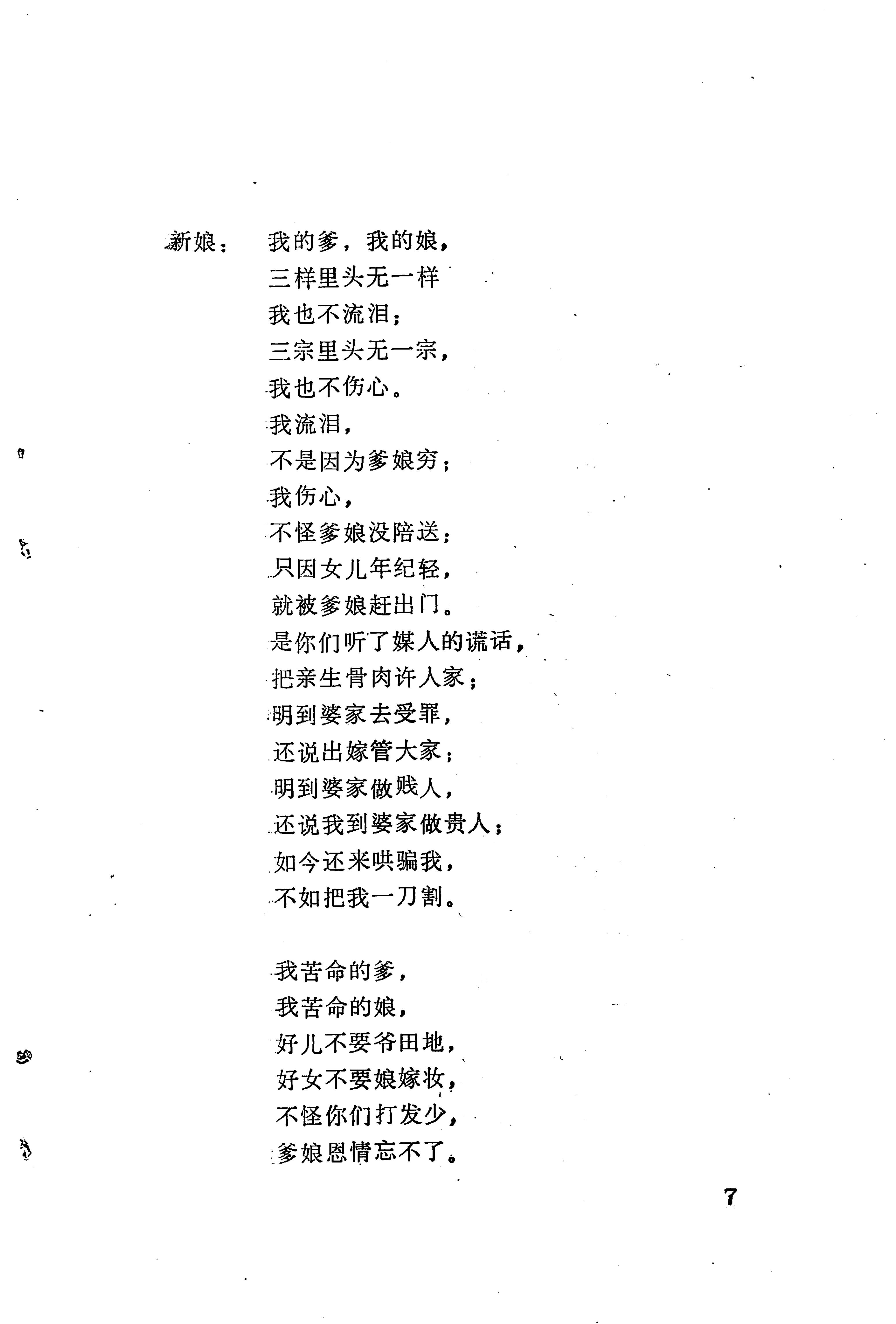 哭嫁歌_31.jpg