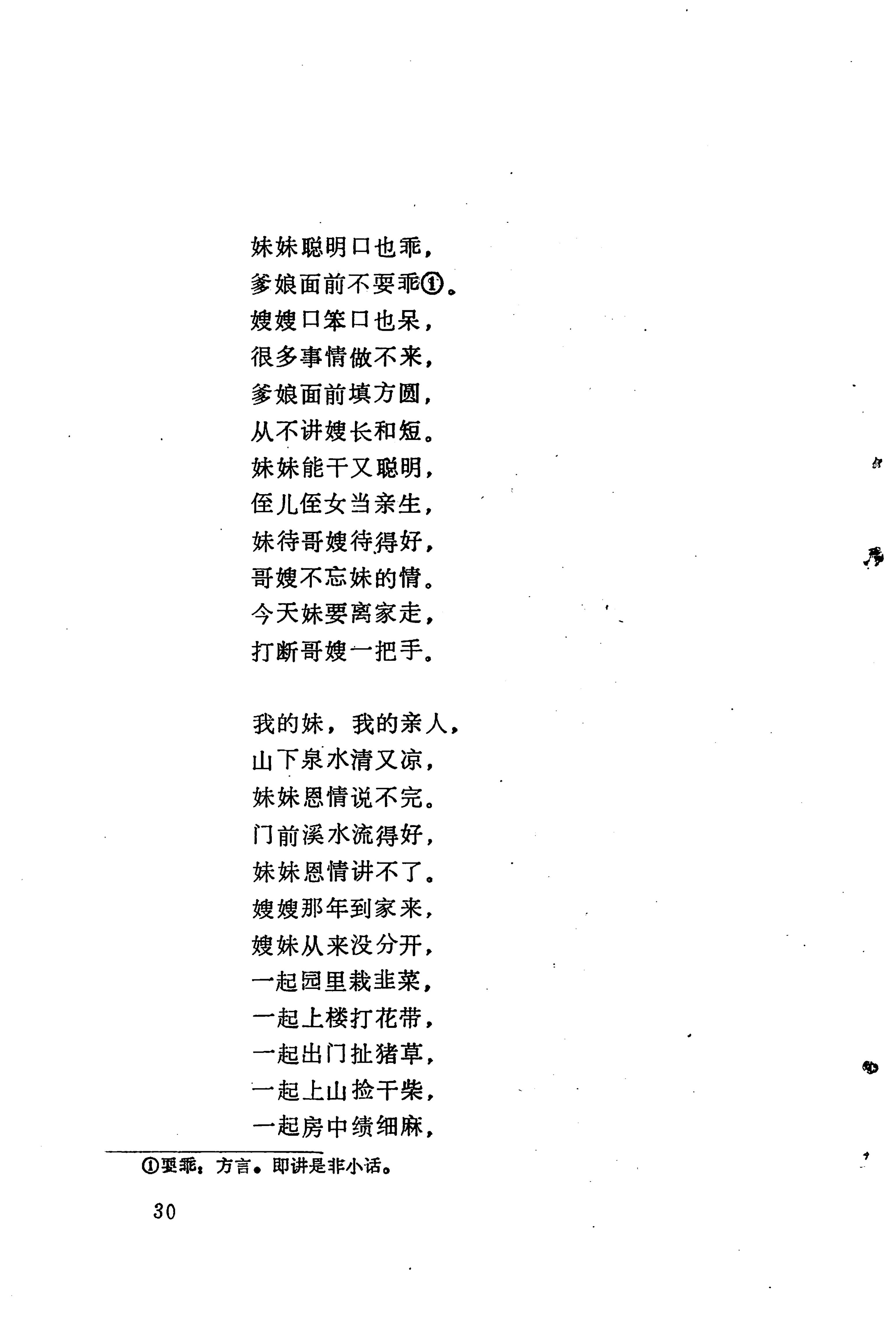哭嫁歌_54.jpg