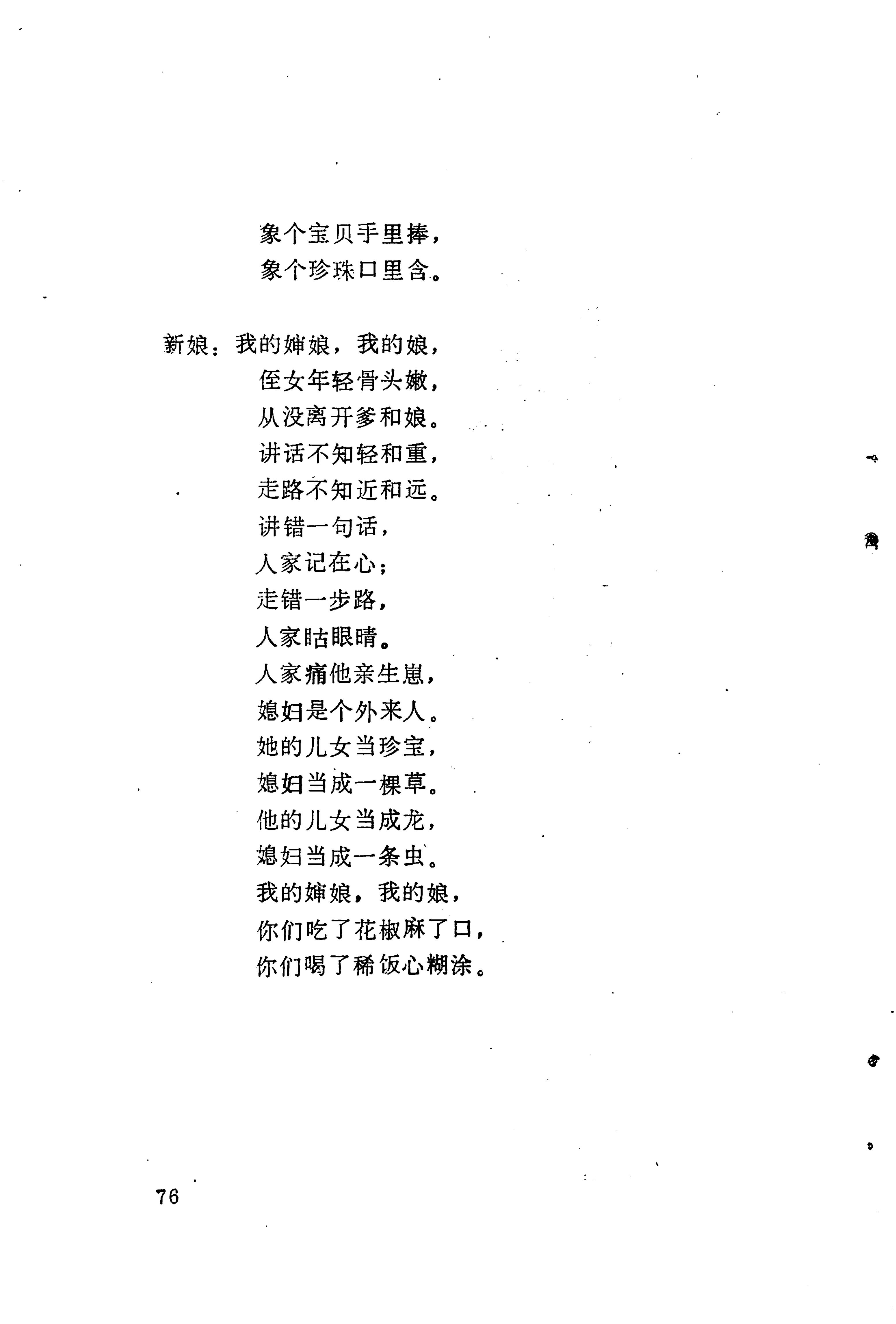 哭嫁歌_100.jpg