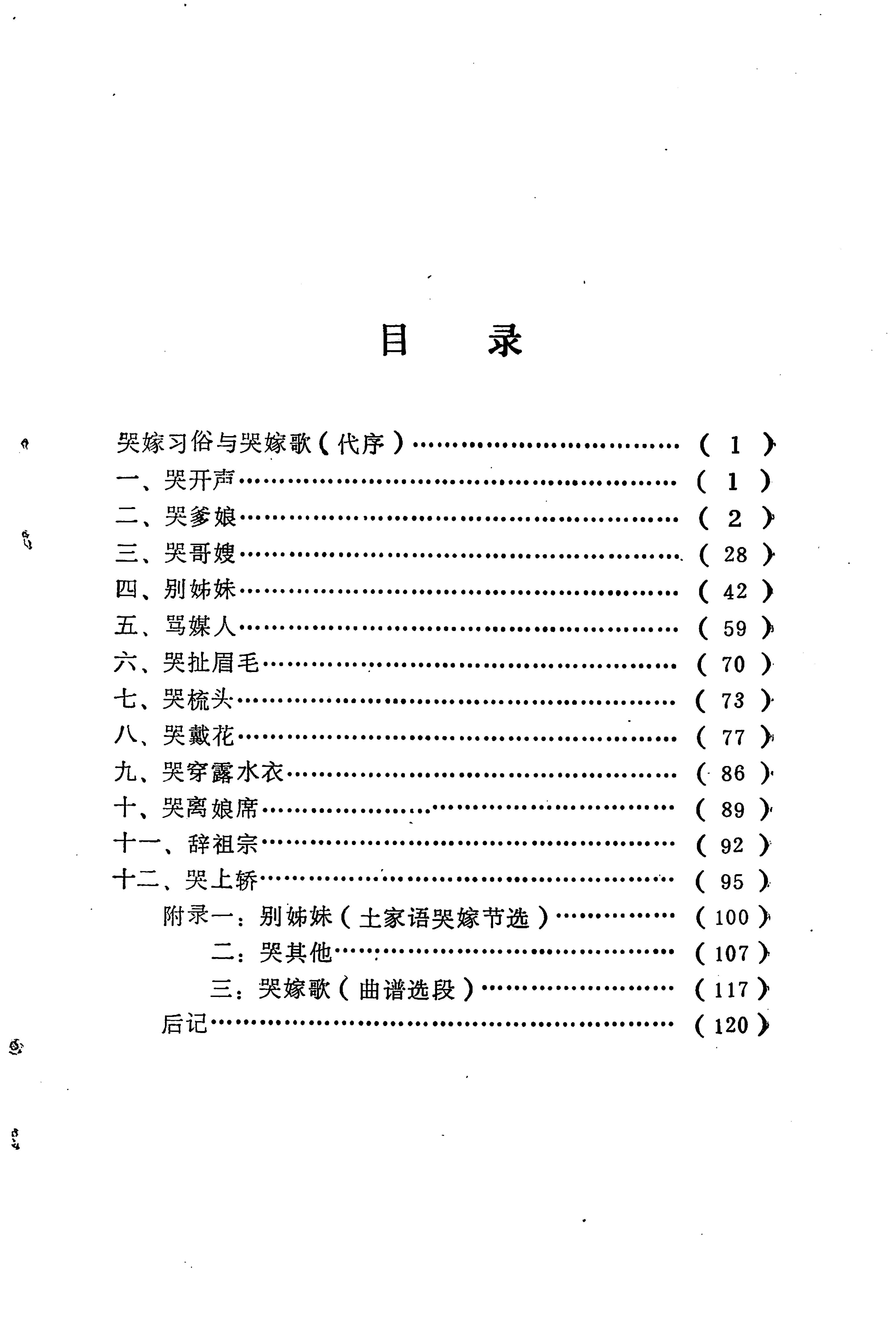 哭嫁歌_23.jpg