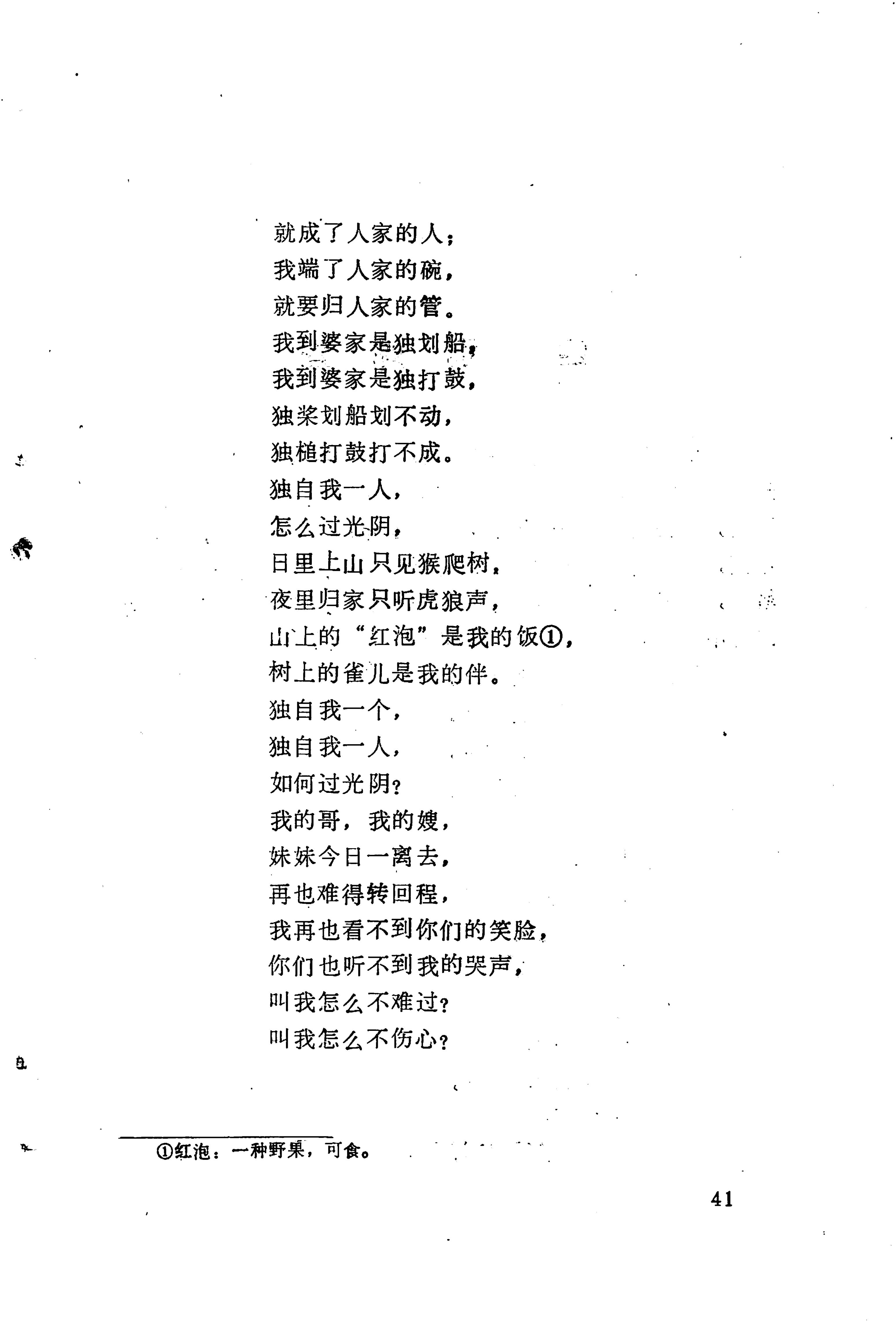哭嫁歌_65.jpg