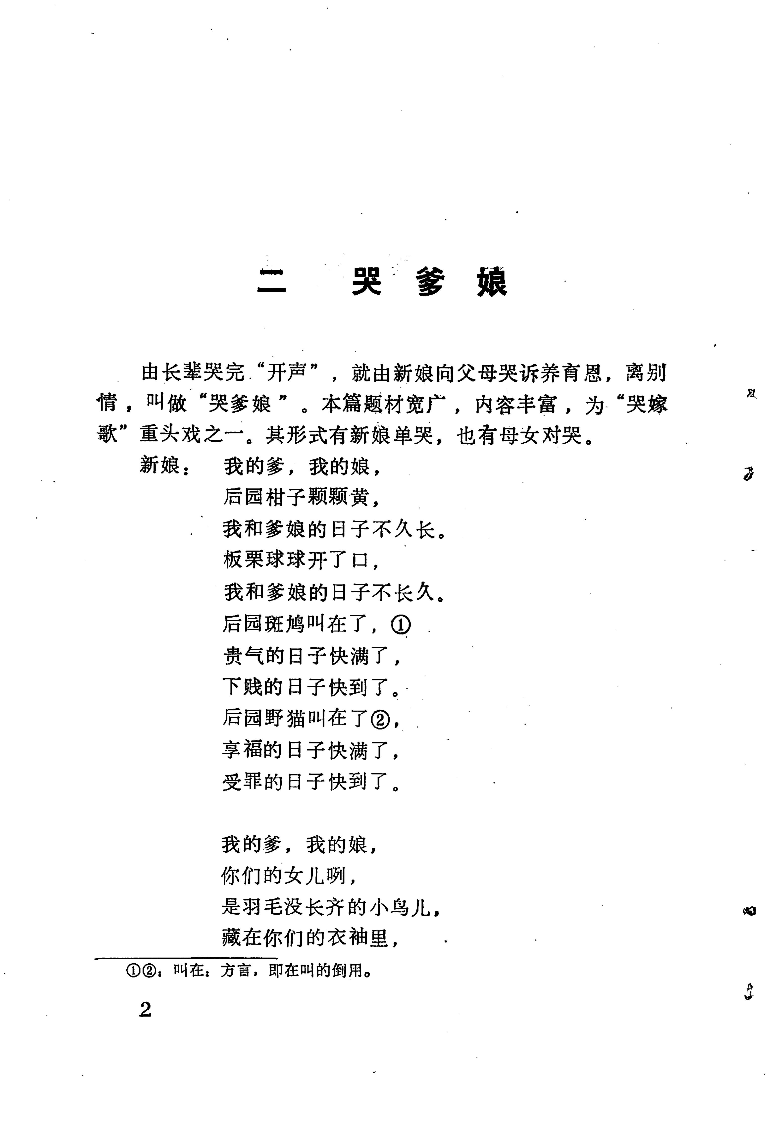 哭嫁歌_26.jpg