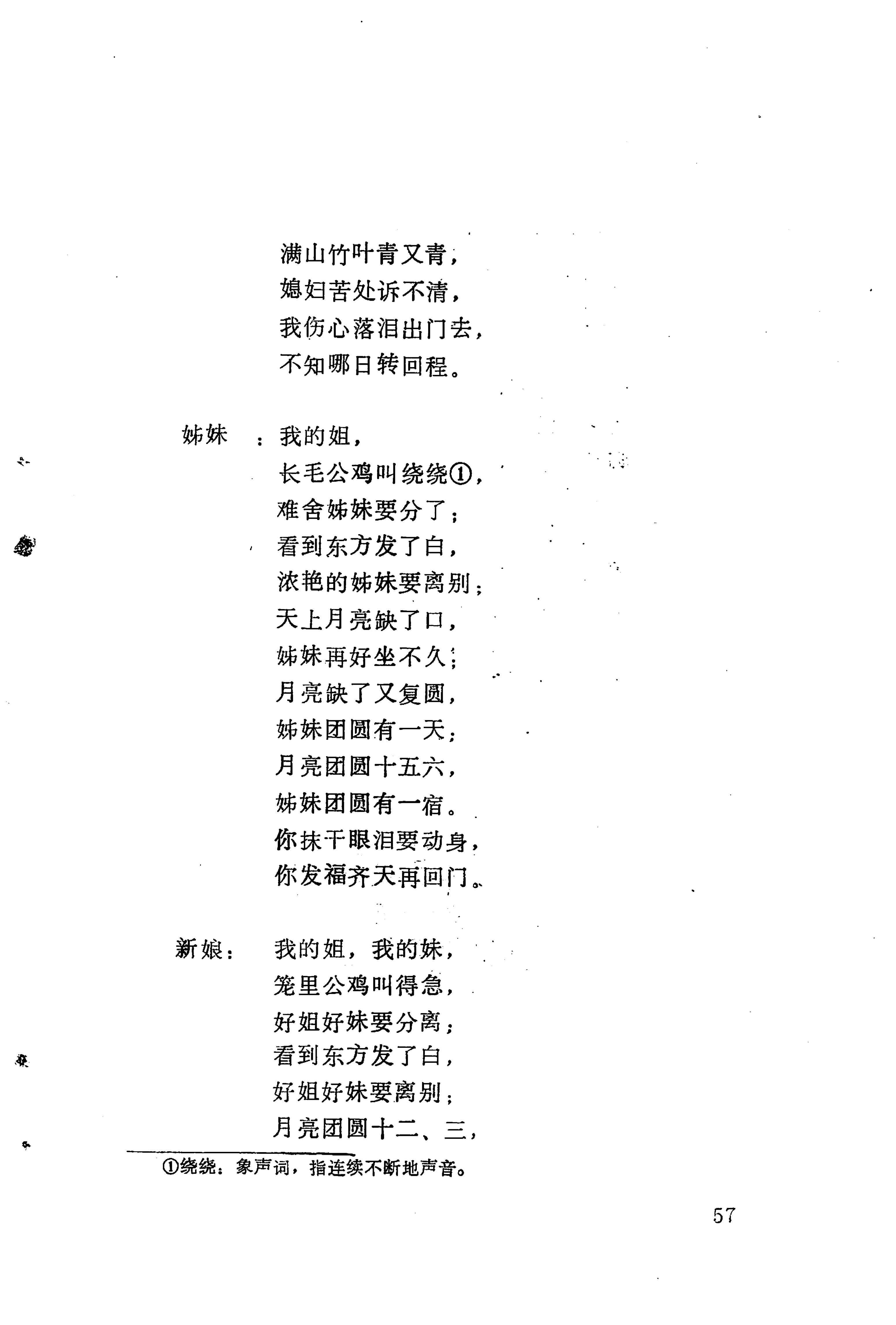 哭嫁歌_81.jpg