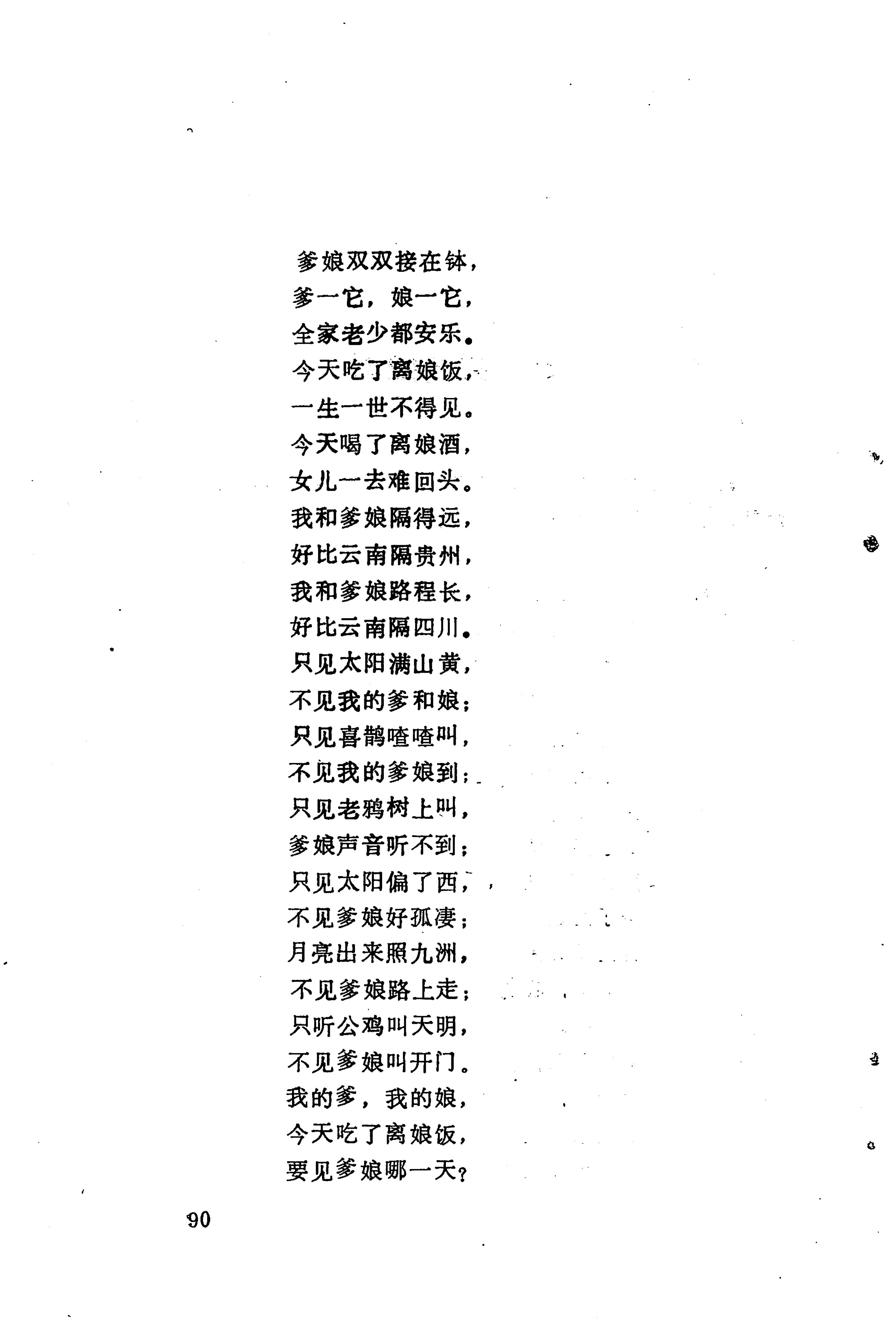 哭嫁歌_114.jpg