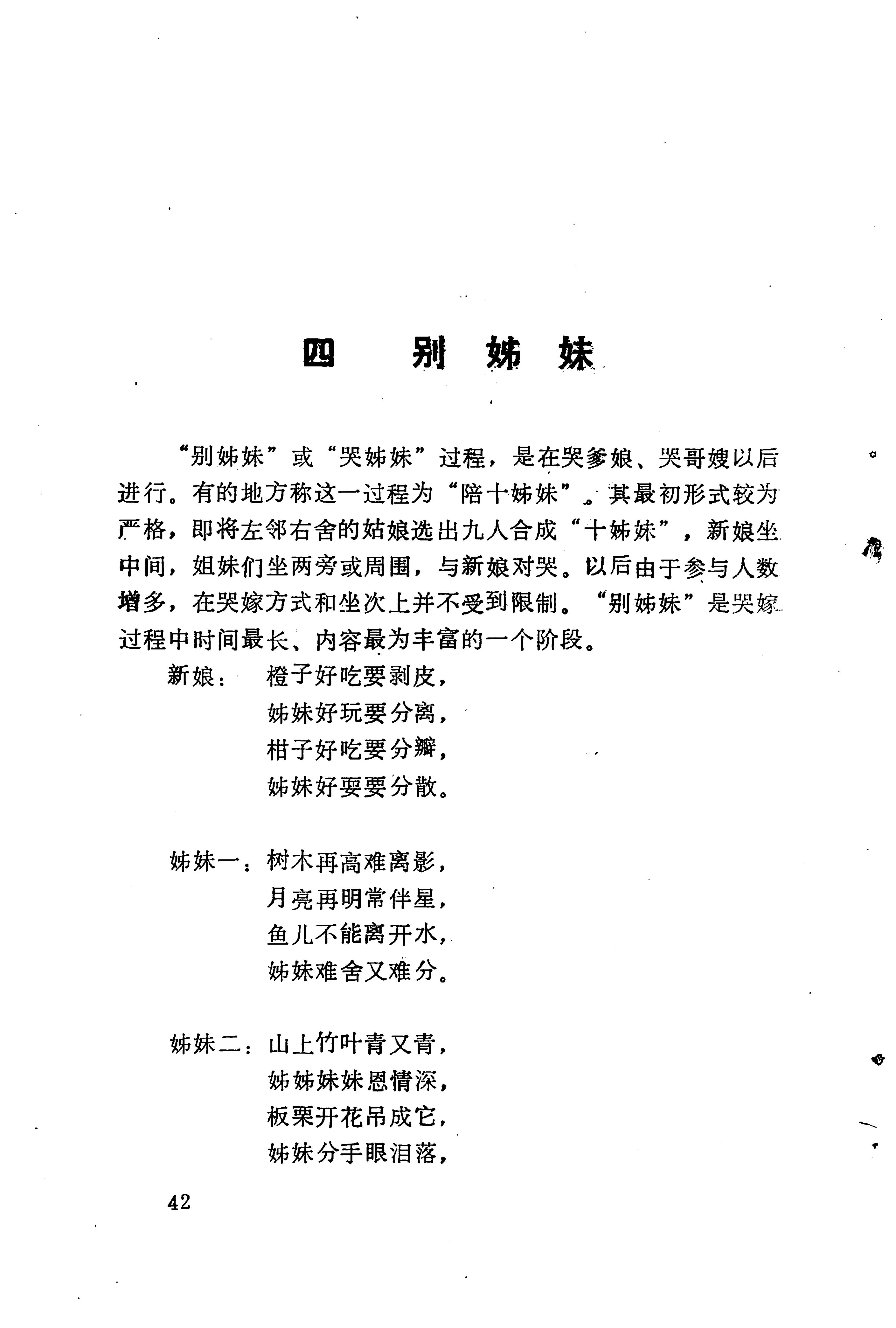 哭嫁歌_66.jpg