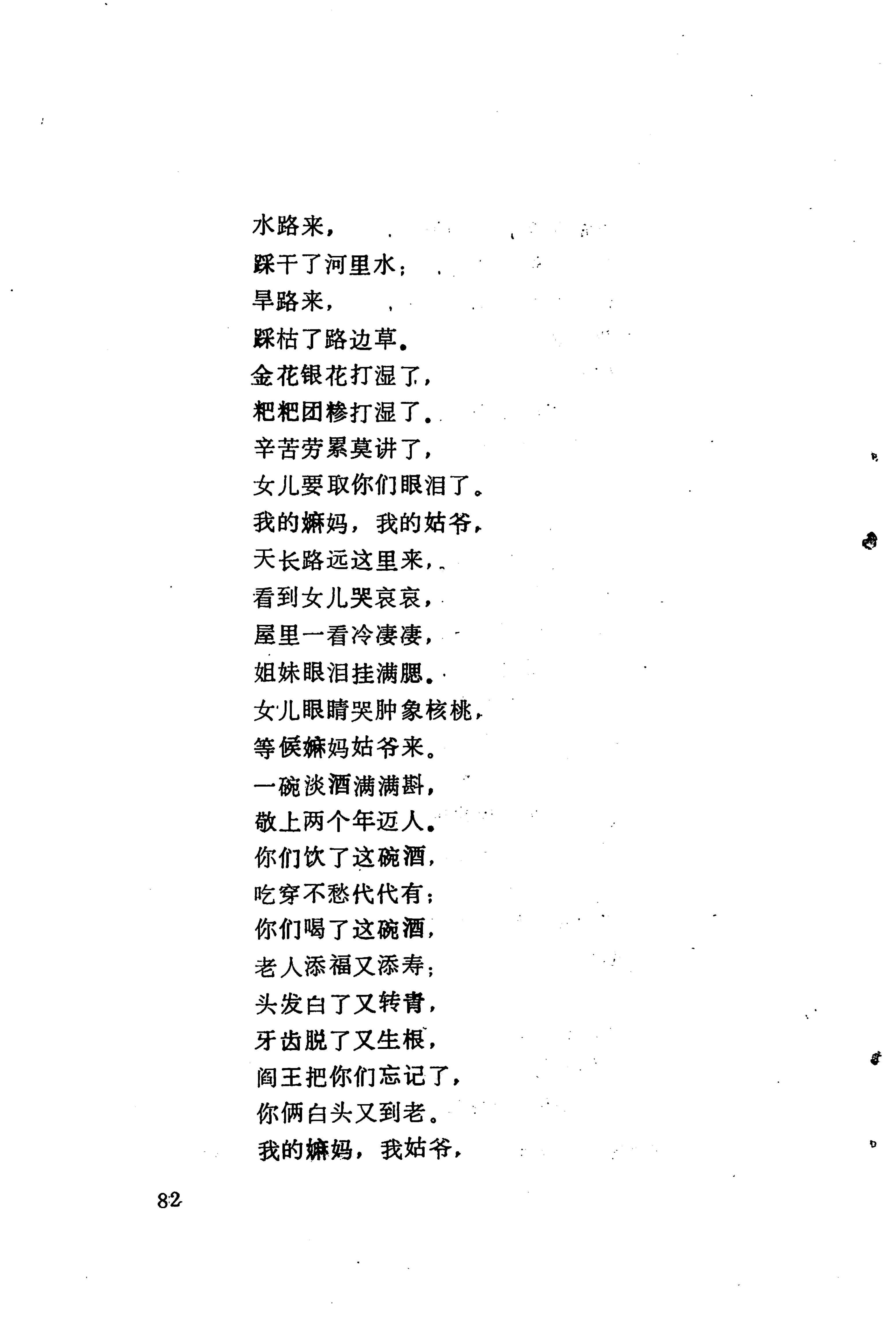 哭嫁歌_106.jpg