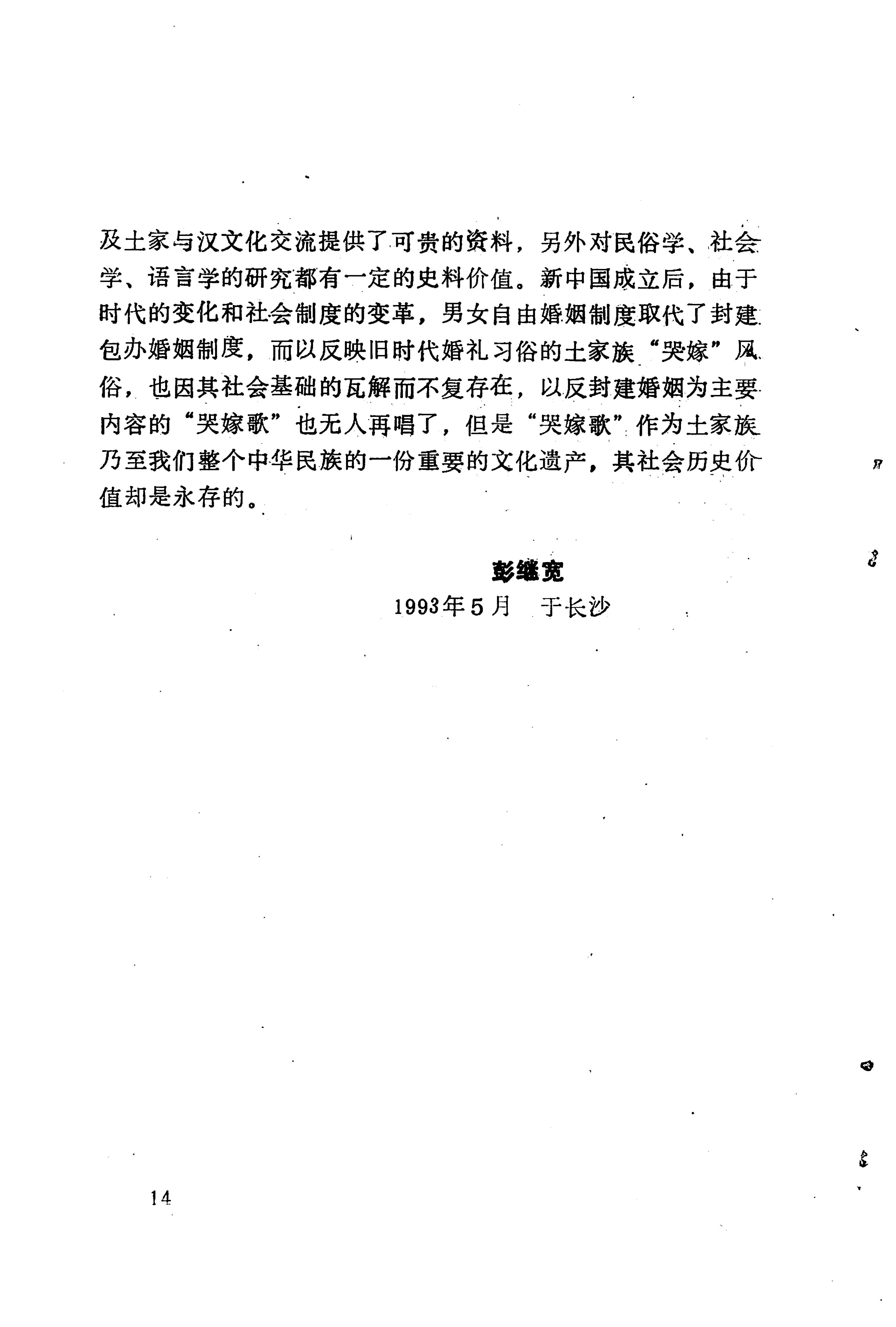 哭嫁歌_22.jpg