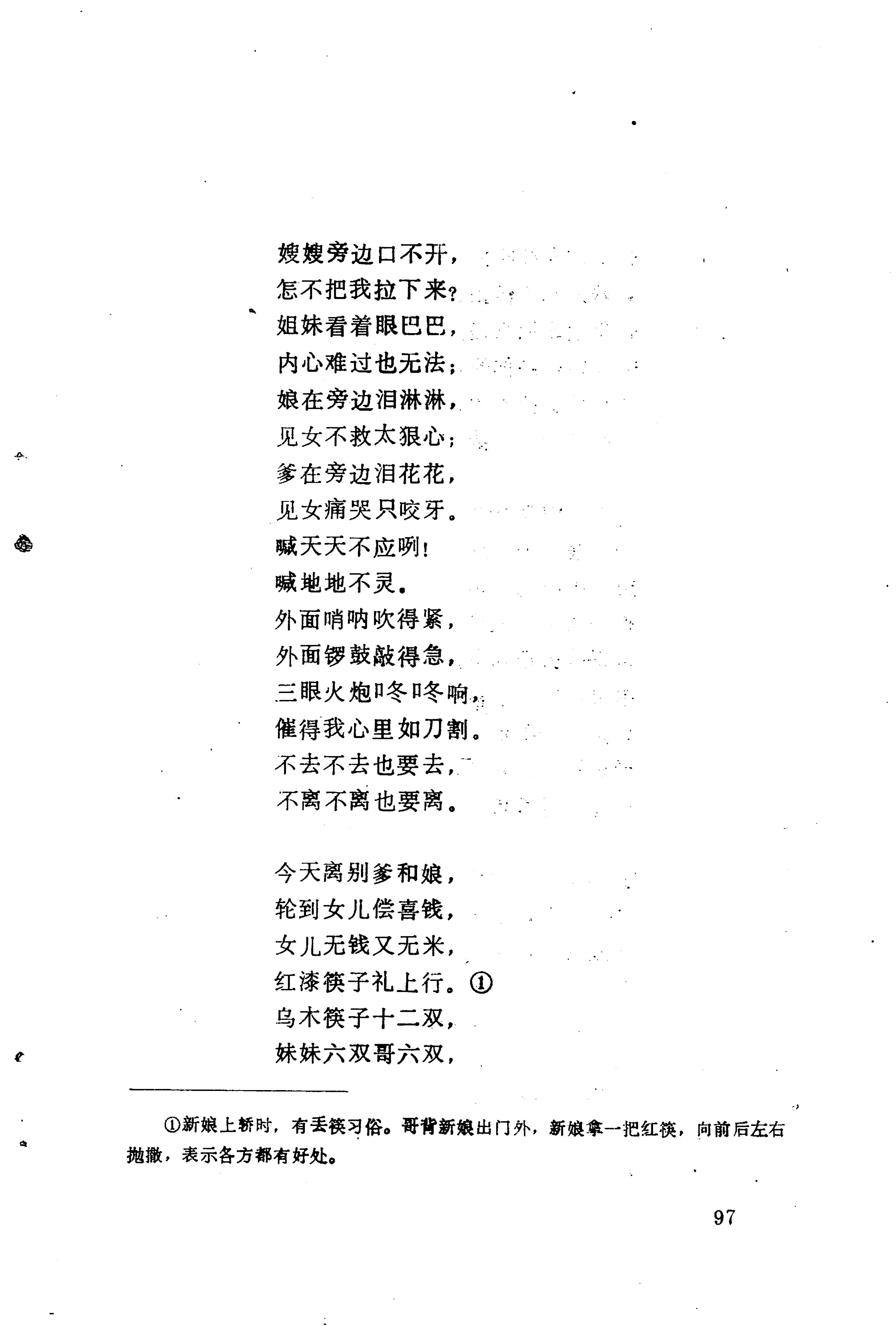 哭嫁歌_121.jpg