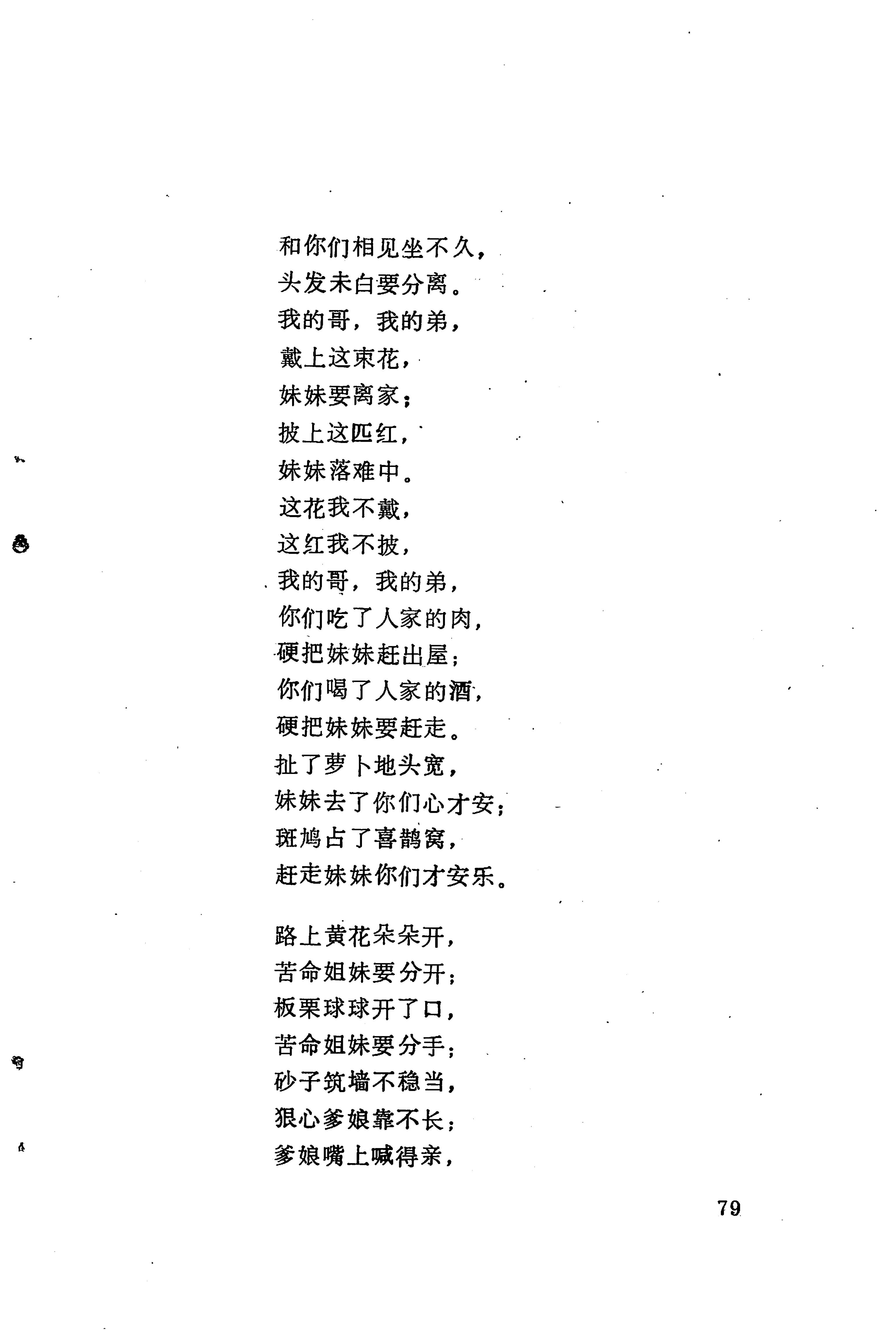 哭嫁歌_103.jpg