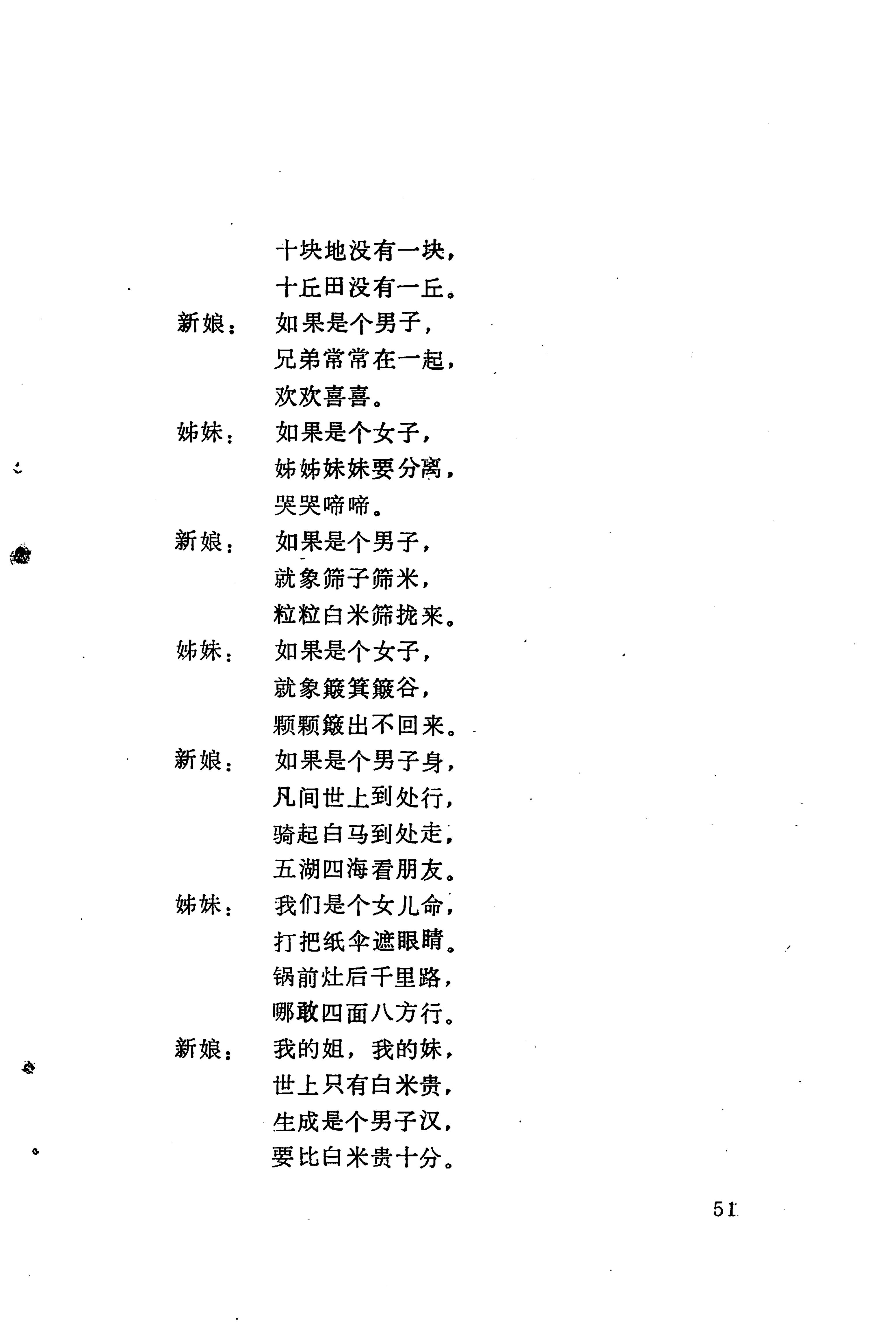 哭嫁歌_75.jpg