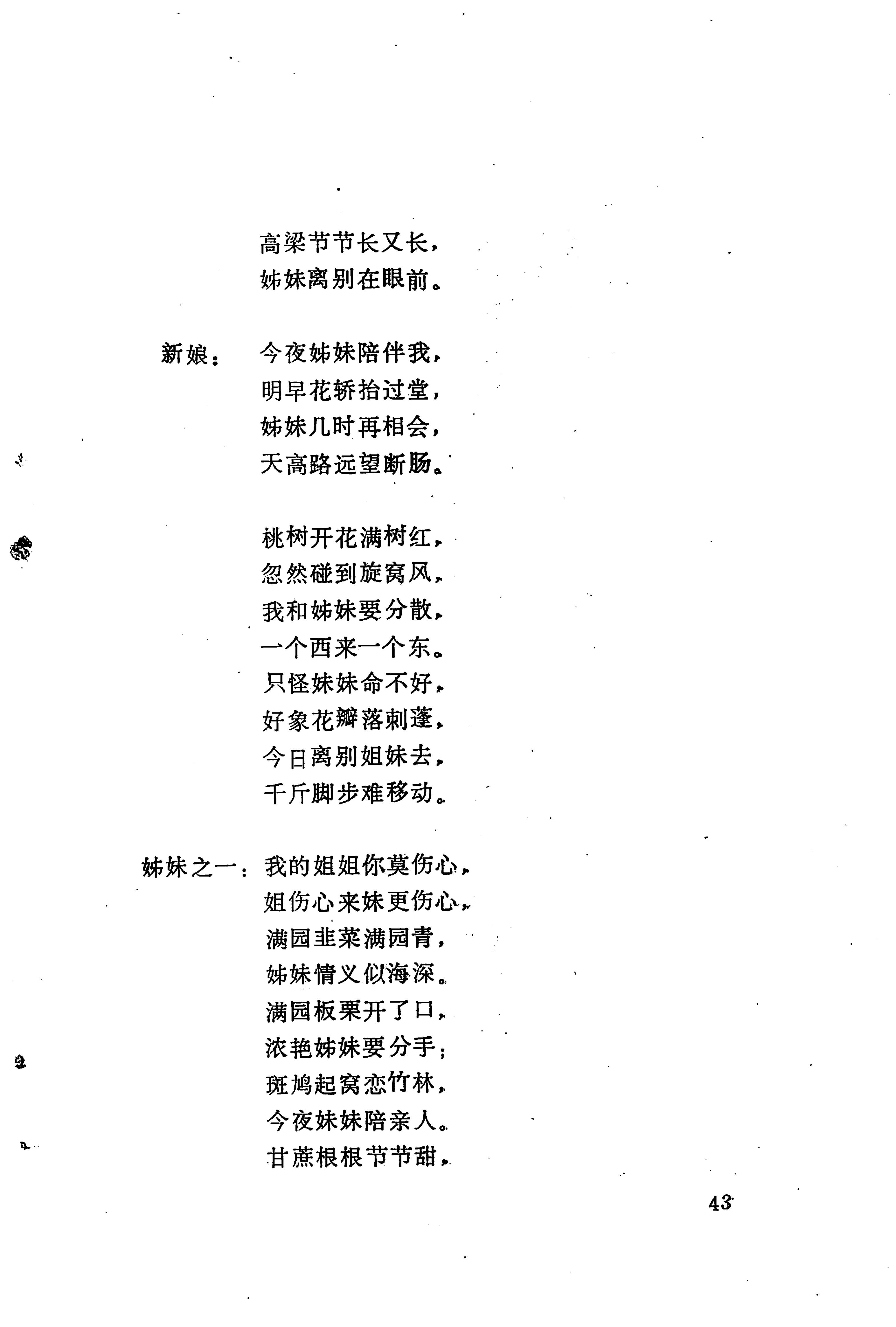哭嫁歌_67.jpg