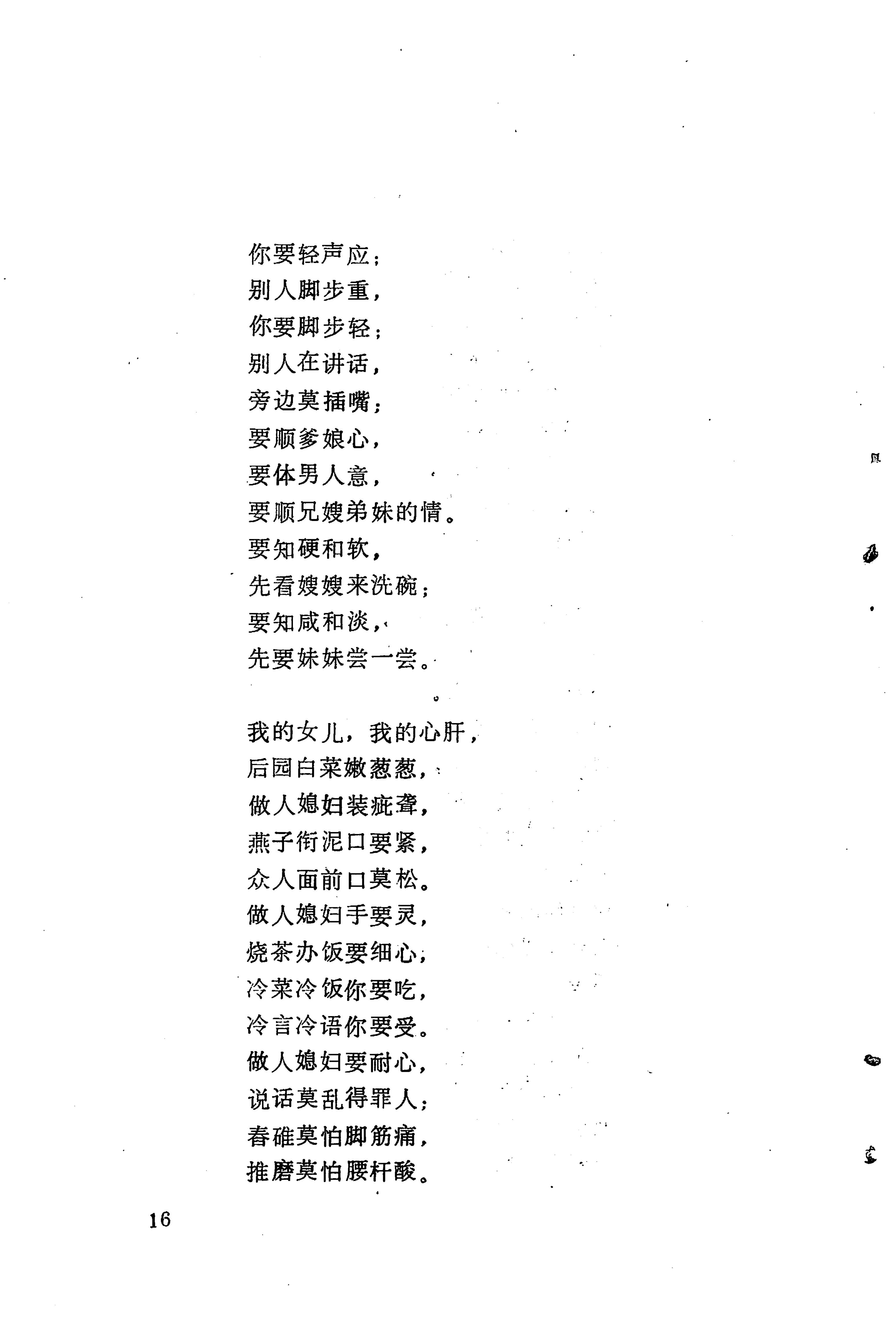 哭嫁歌_40.jpg