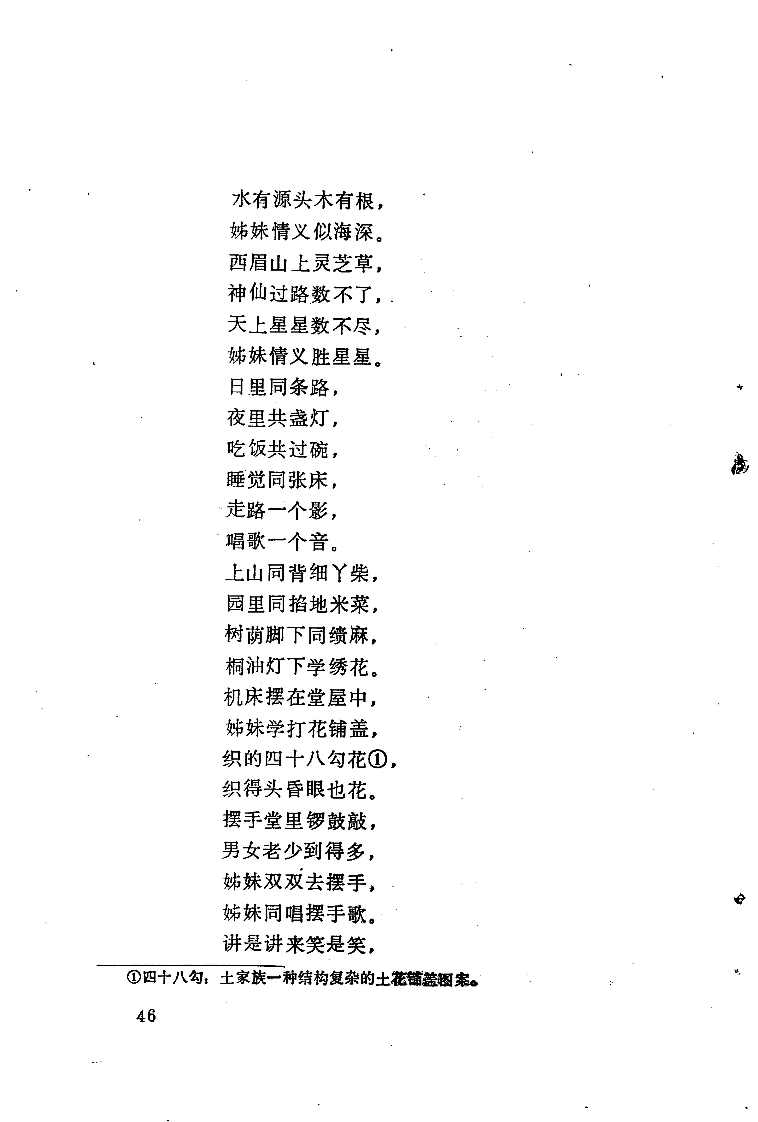哭嫁歌_70.jpg