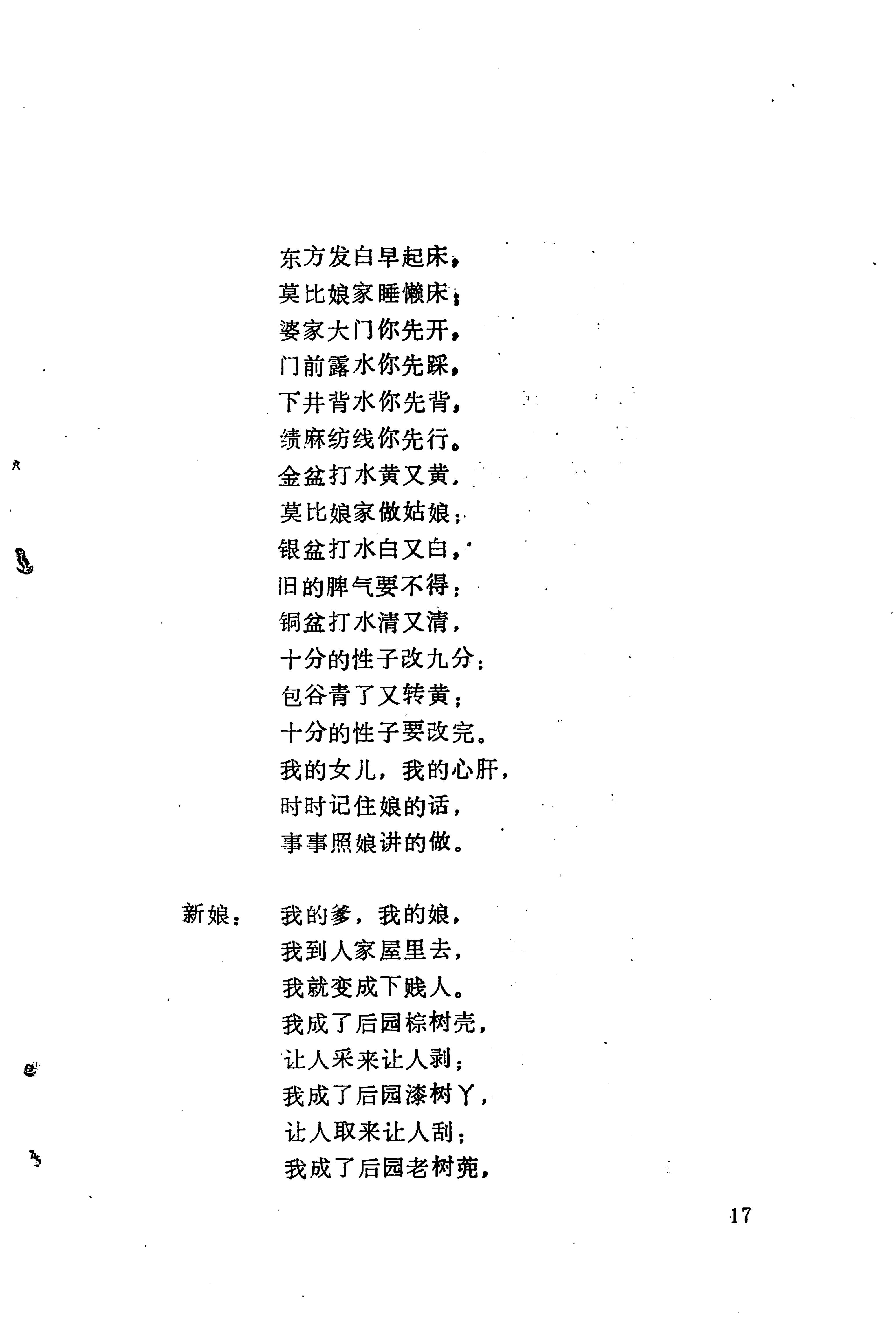 哭嫁歌_41.jpg
