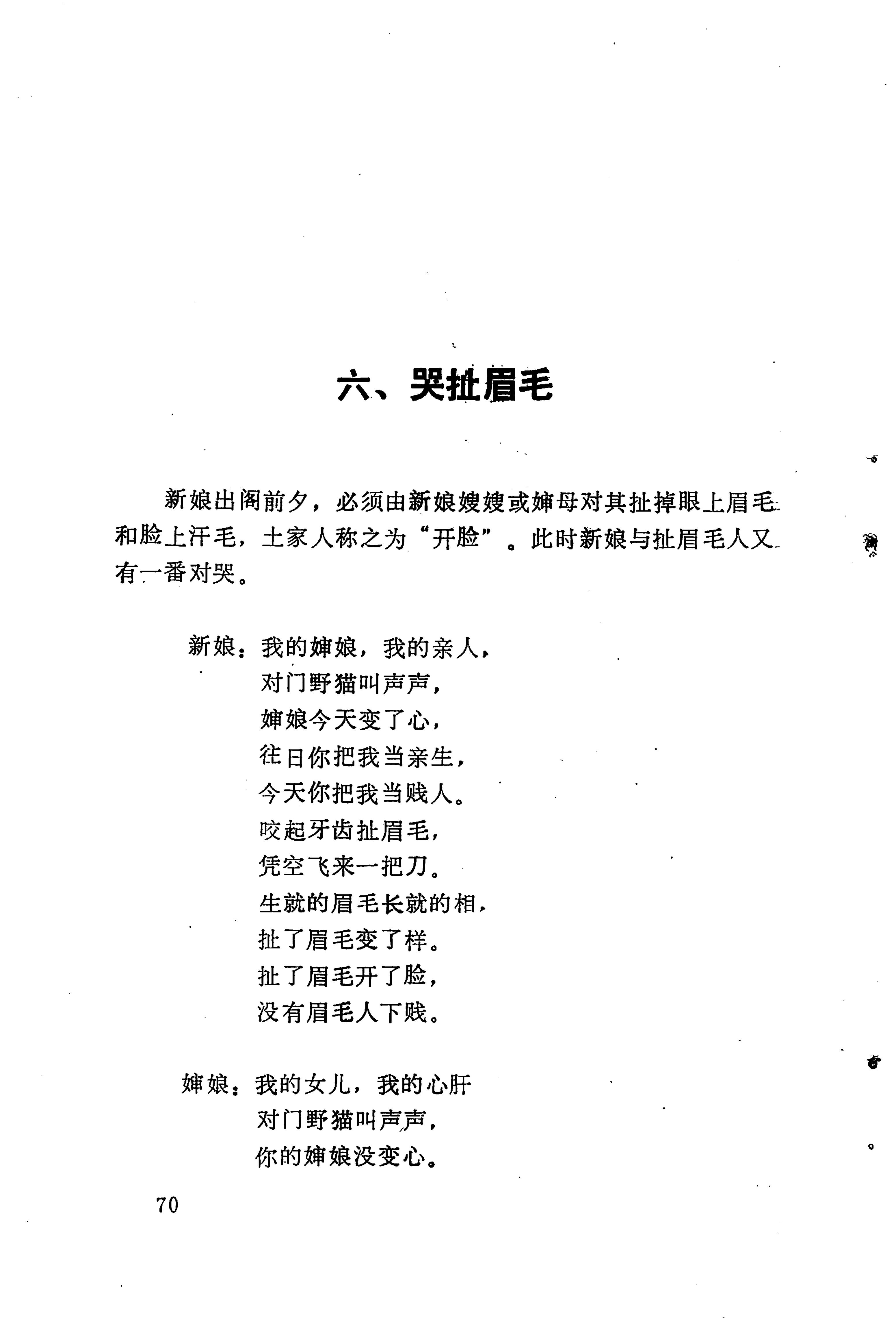 哭嫁歌_94.jpg
