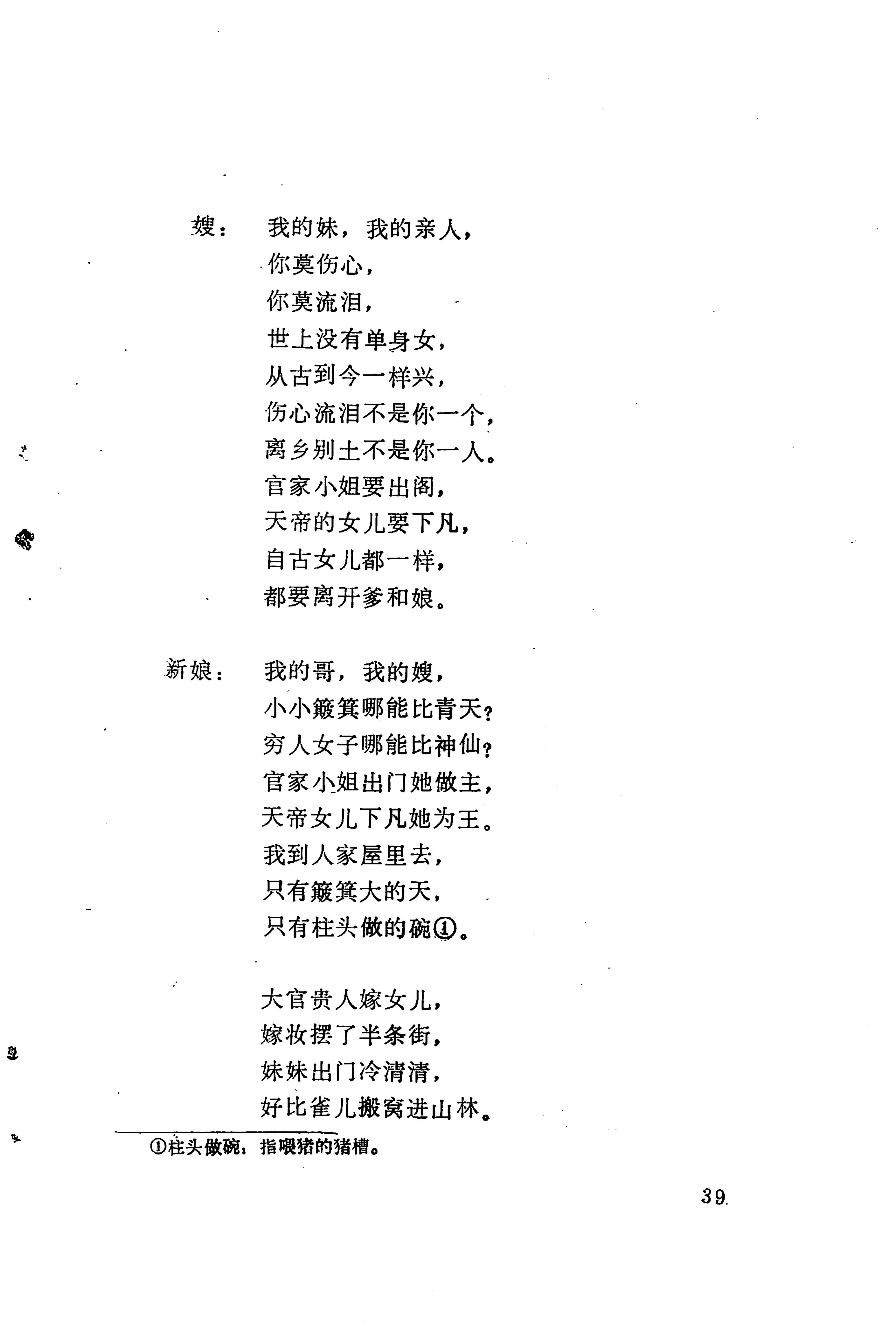 哭嫁歌_63.jpg