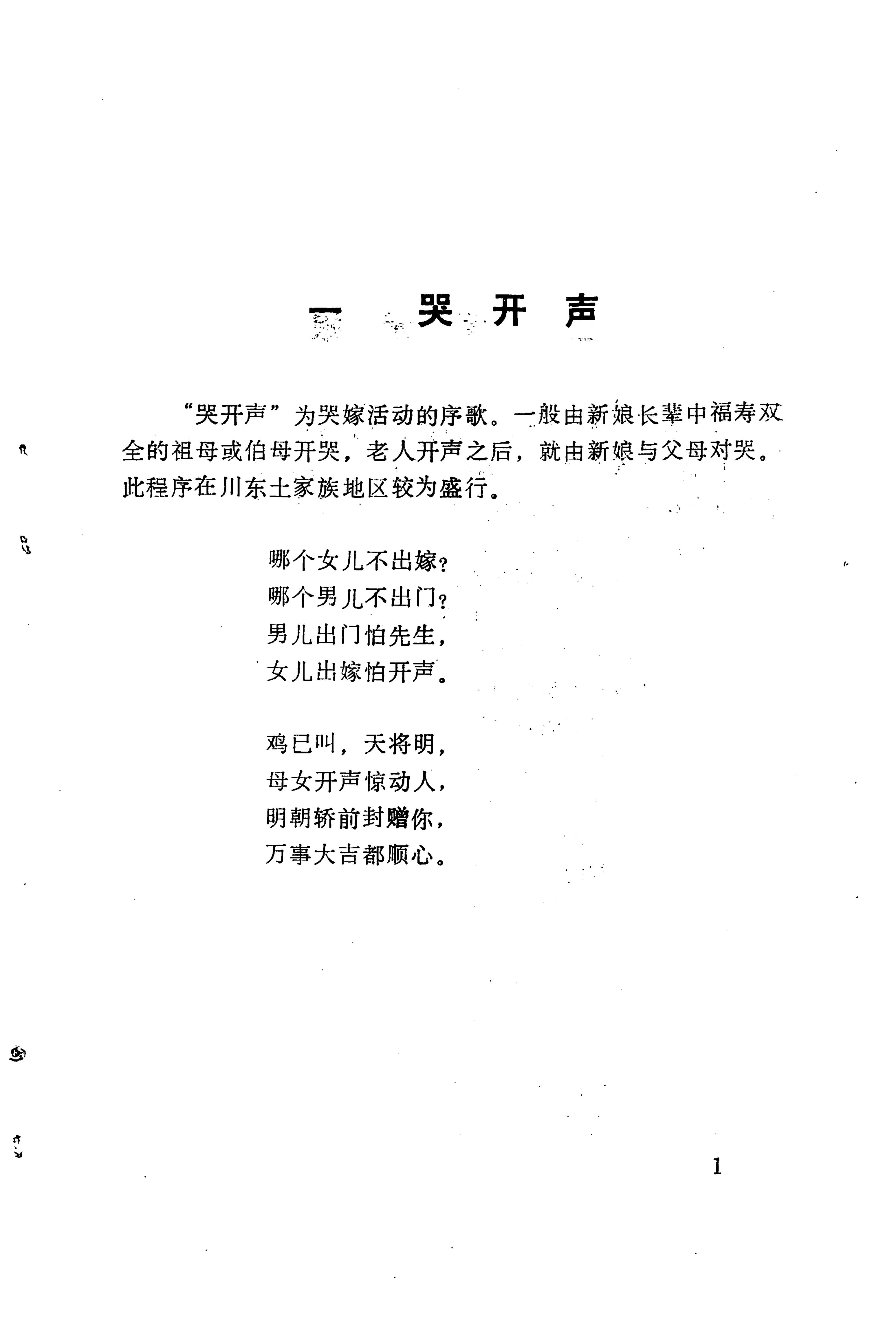 哭嫁歌_25.jpg