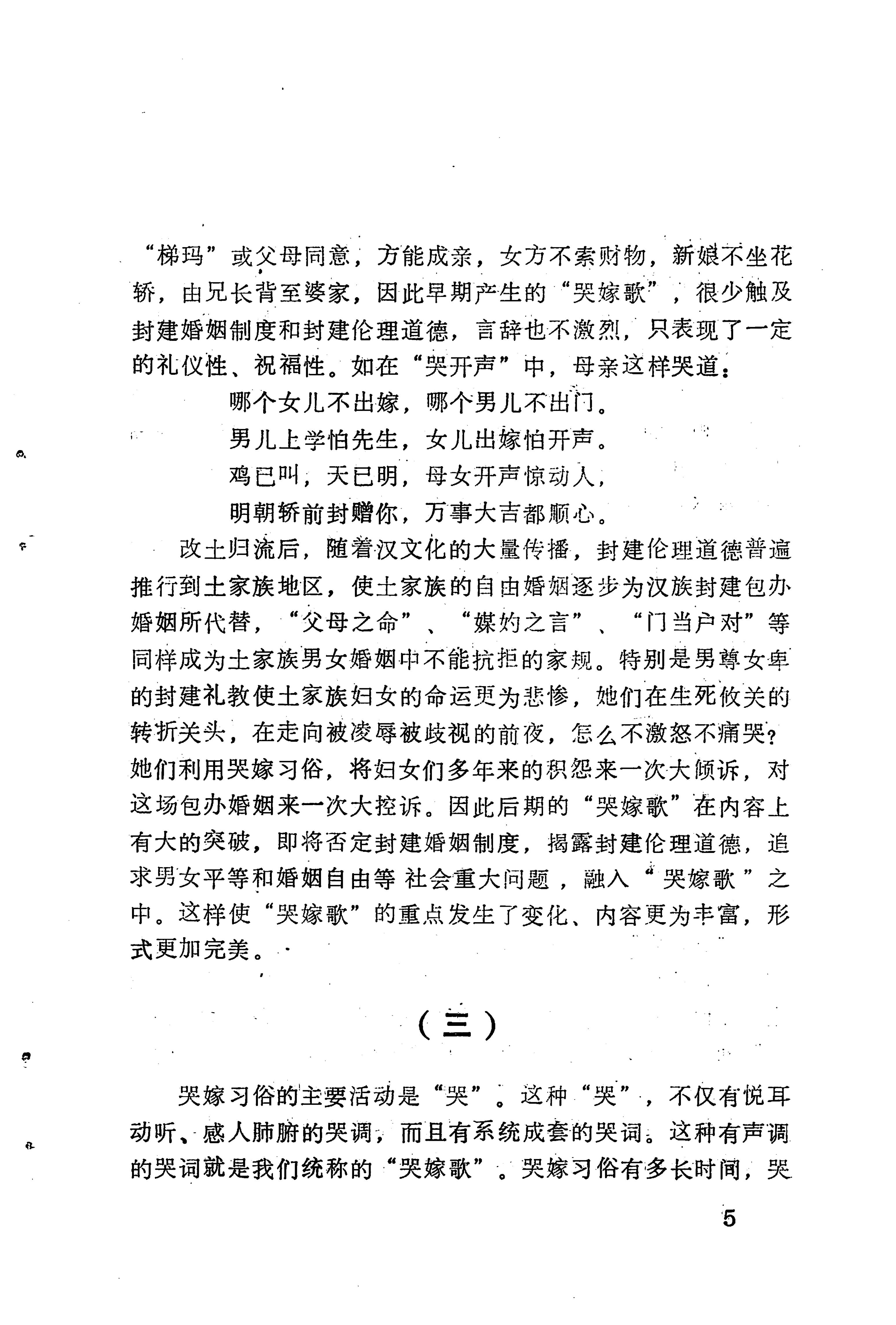 哭嫁歌_13.jpg