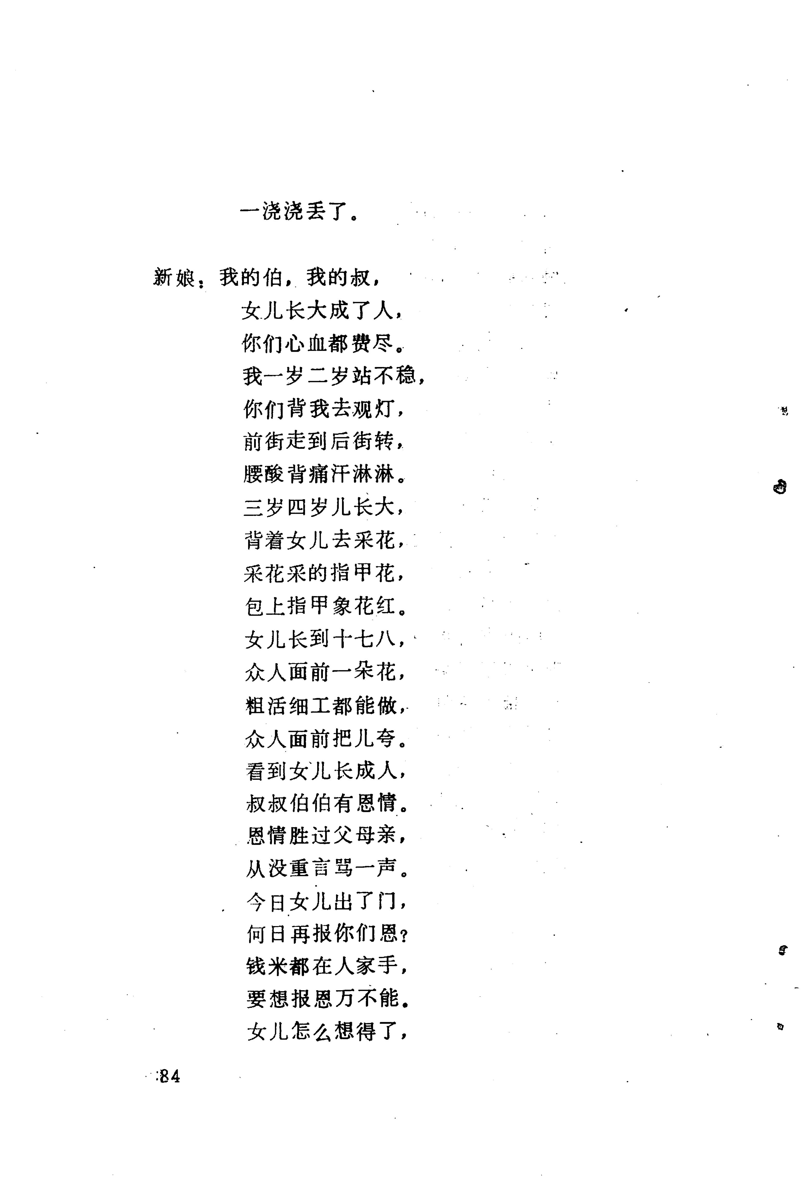 哭嫁歌_108.jpg