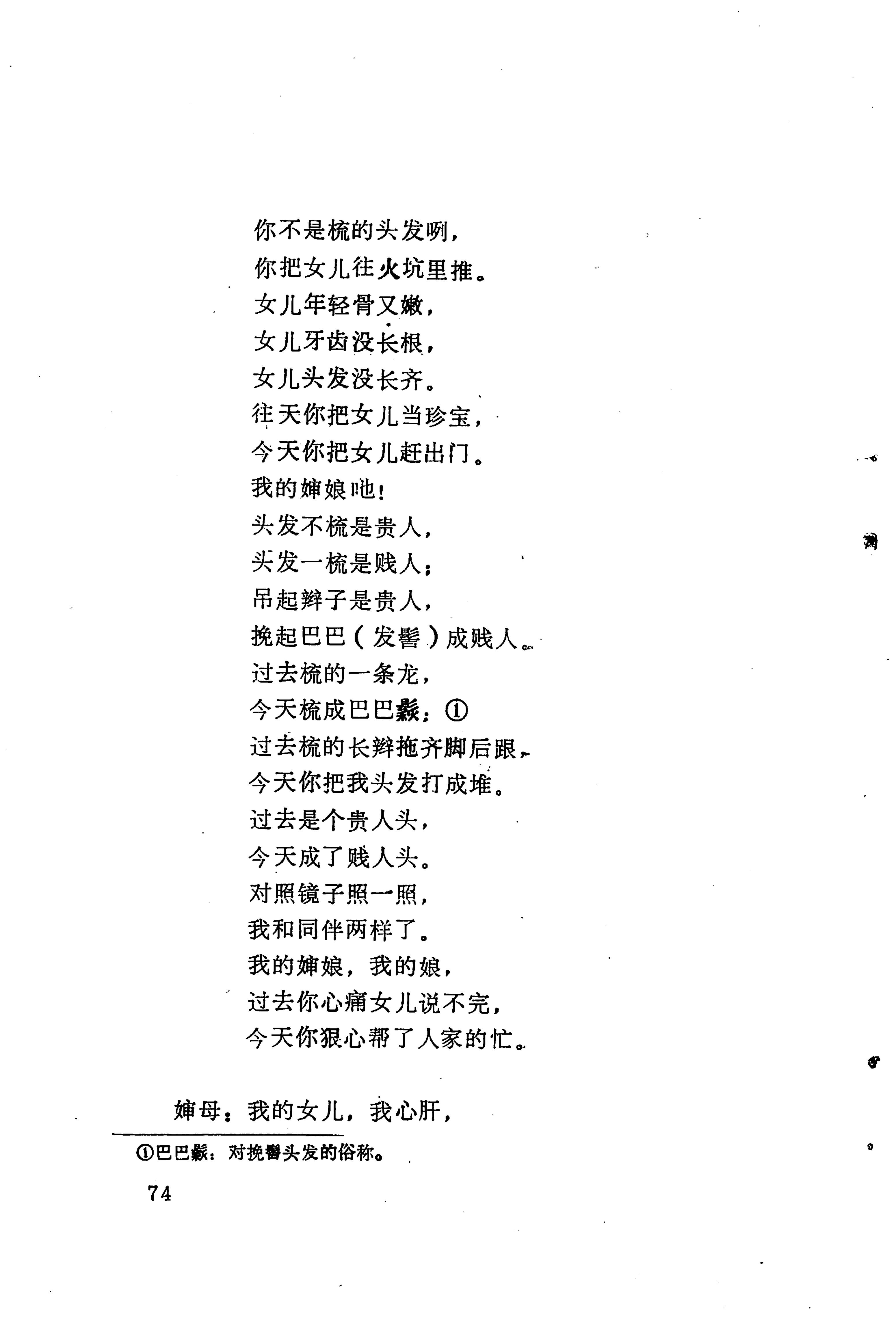 哭嫁歌_98.jpg