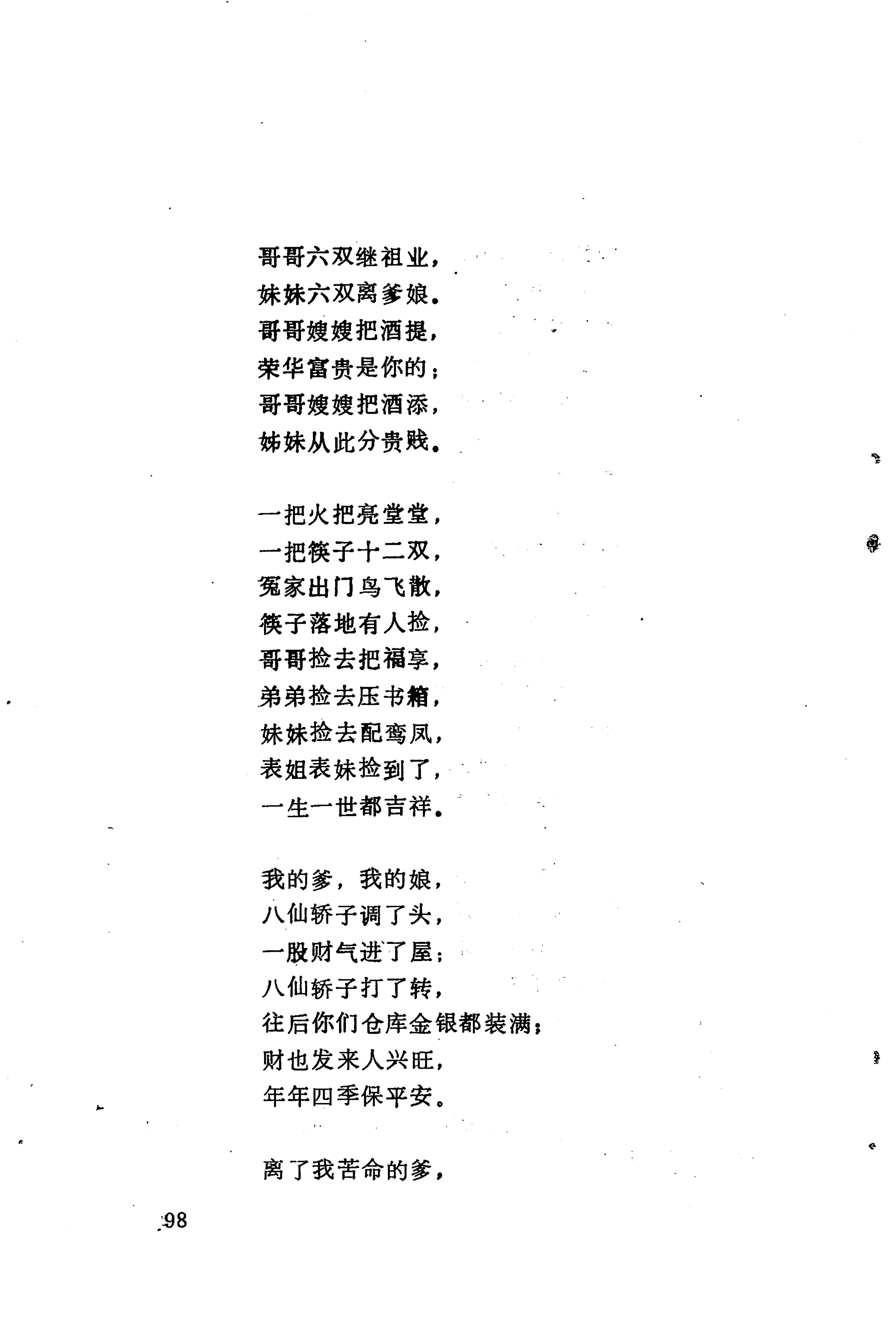 哭嫁歌_122.jpg