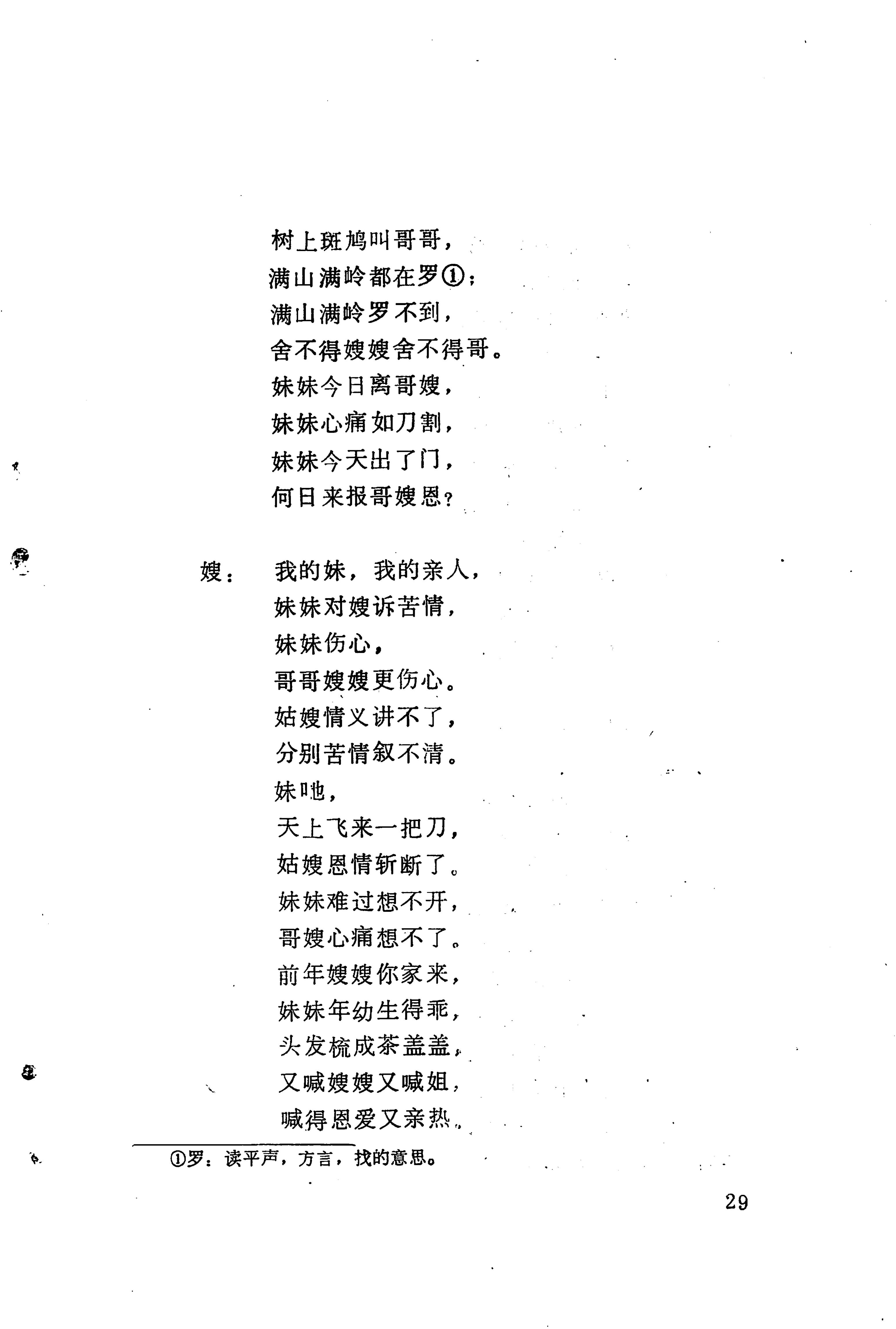 哭嫁歌_53.jpg